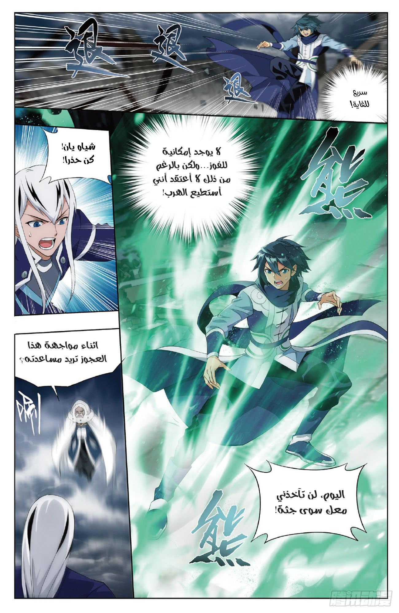 Fights Break Sphere: Chapter 259 - Page 16