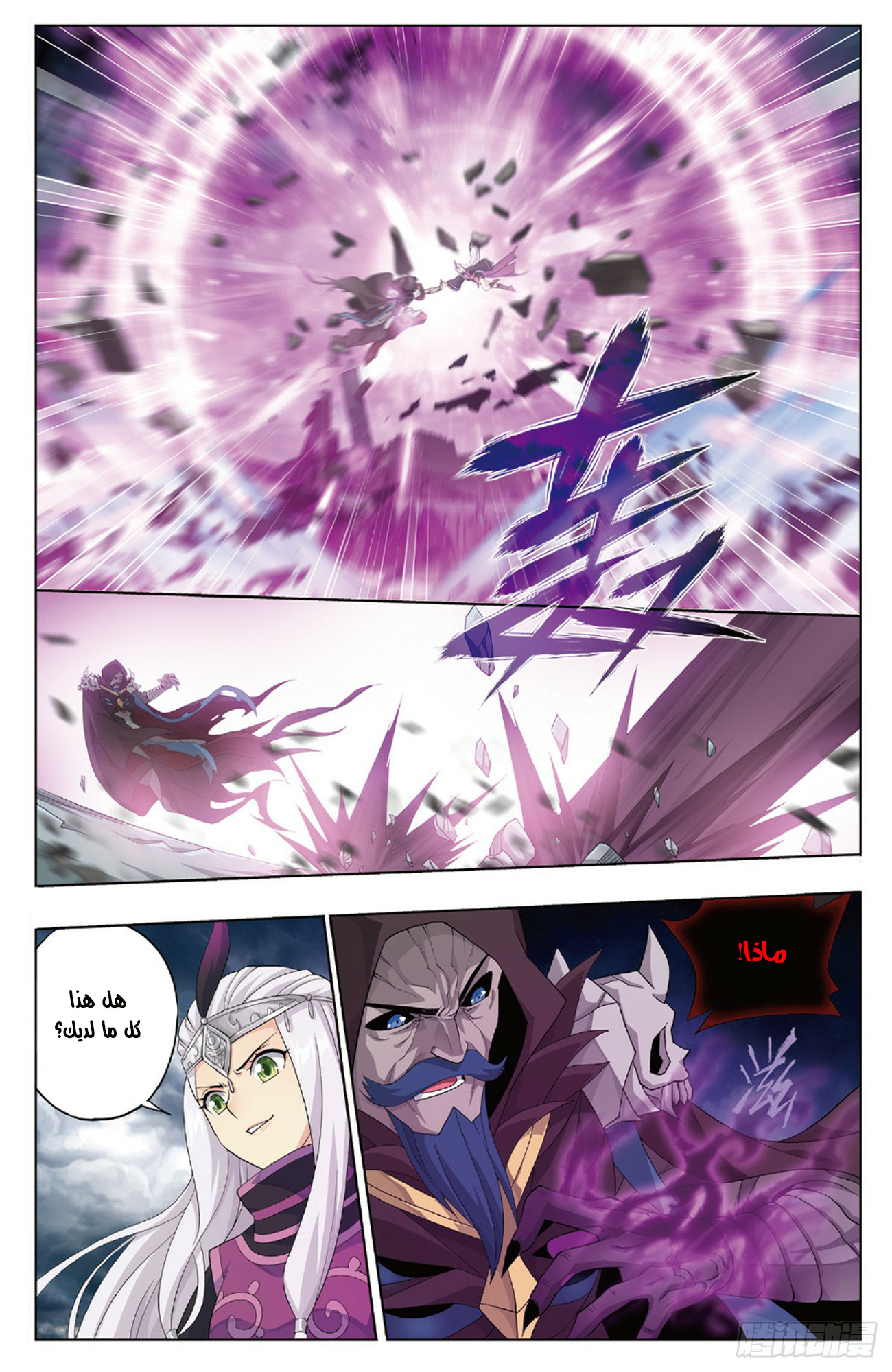 Fights Break Sphere: Chapter 259 - Page 21