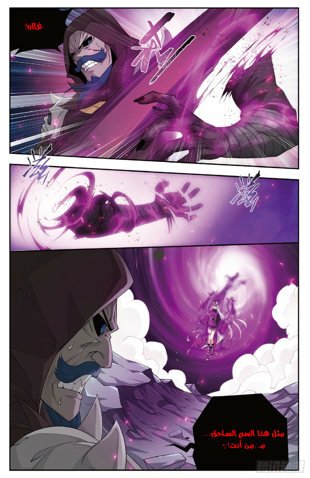 Fights Break Sphere: Chapter 259 - Page 22