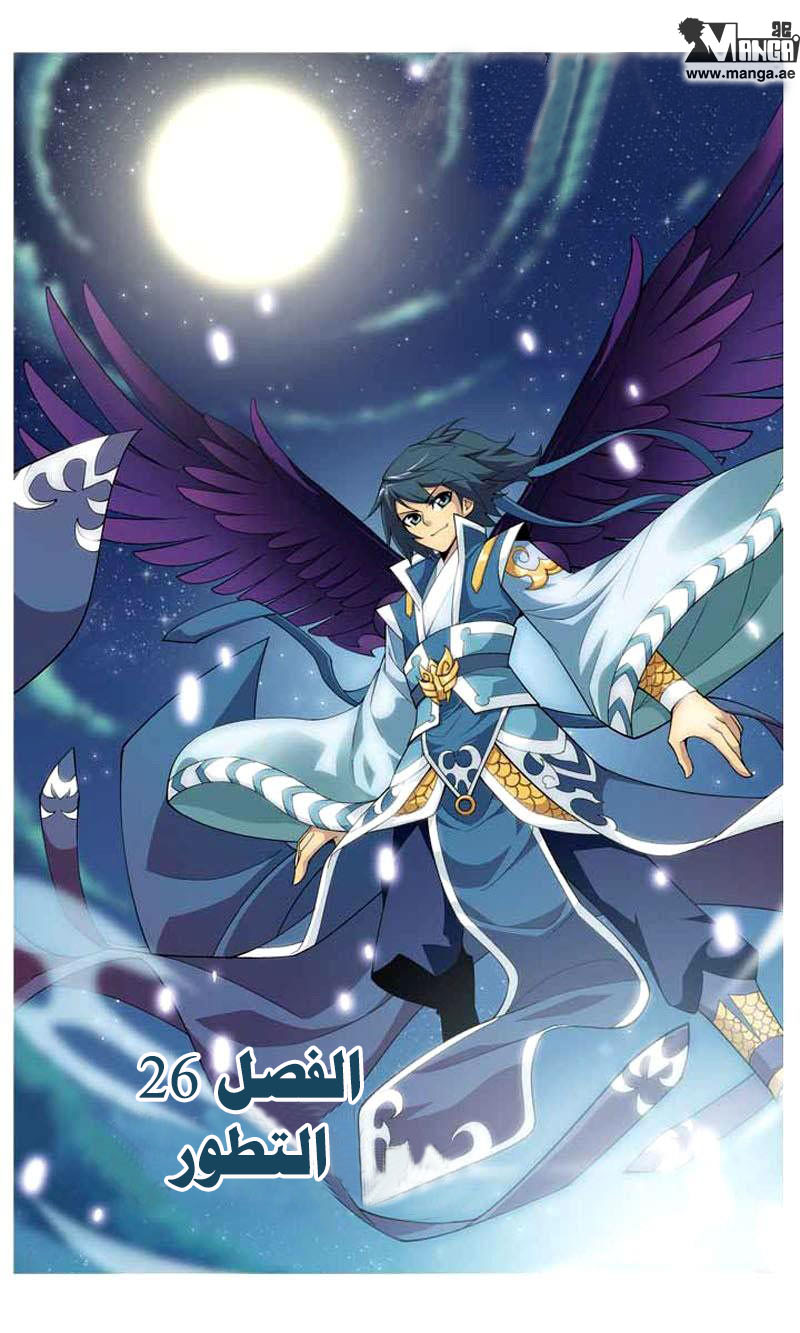 Fights Break Sphere: Chapter 26 - Page 3