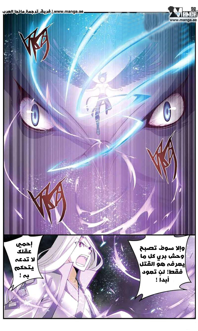 Fights Break Sphere: Chapter 26 - Page 6