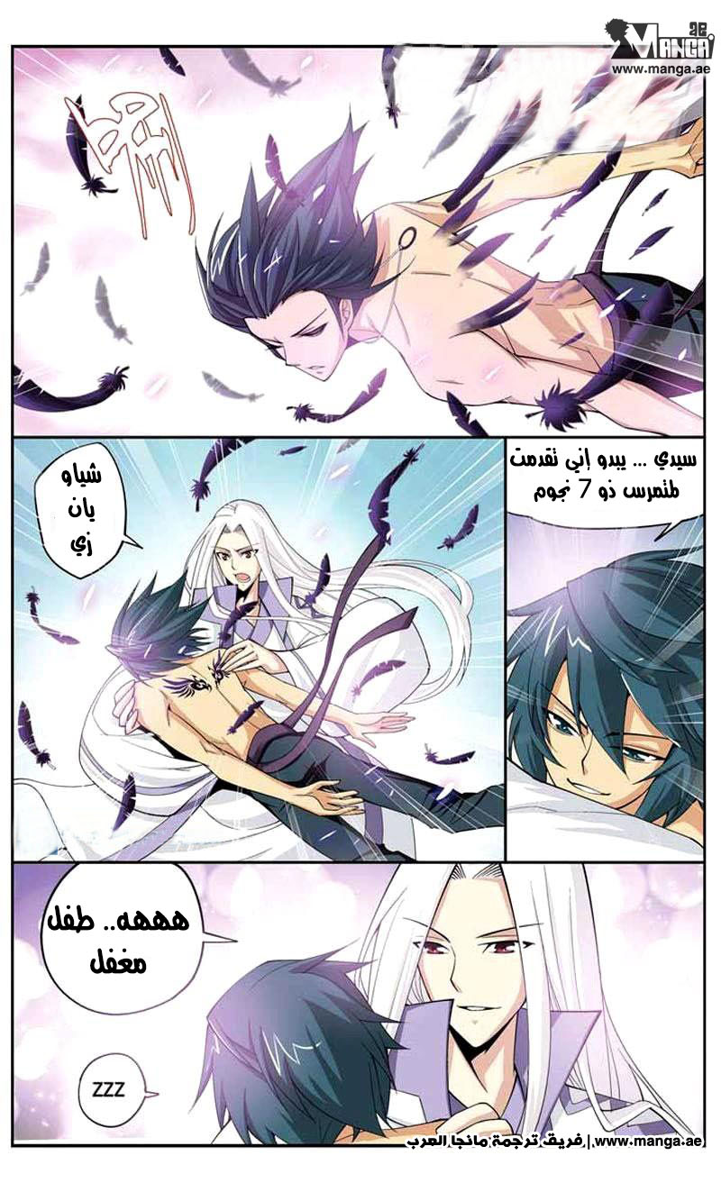 Fights Break Sphere: Chapter 26 - Page 7