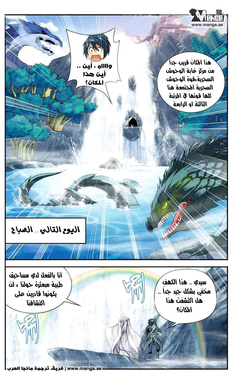 Fights Break Sphere: Chapter 26 - Page 8