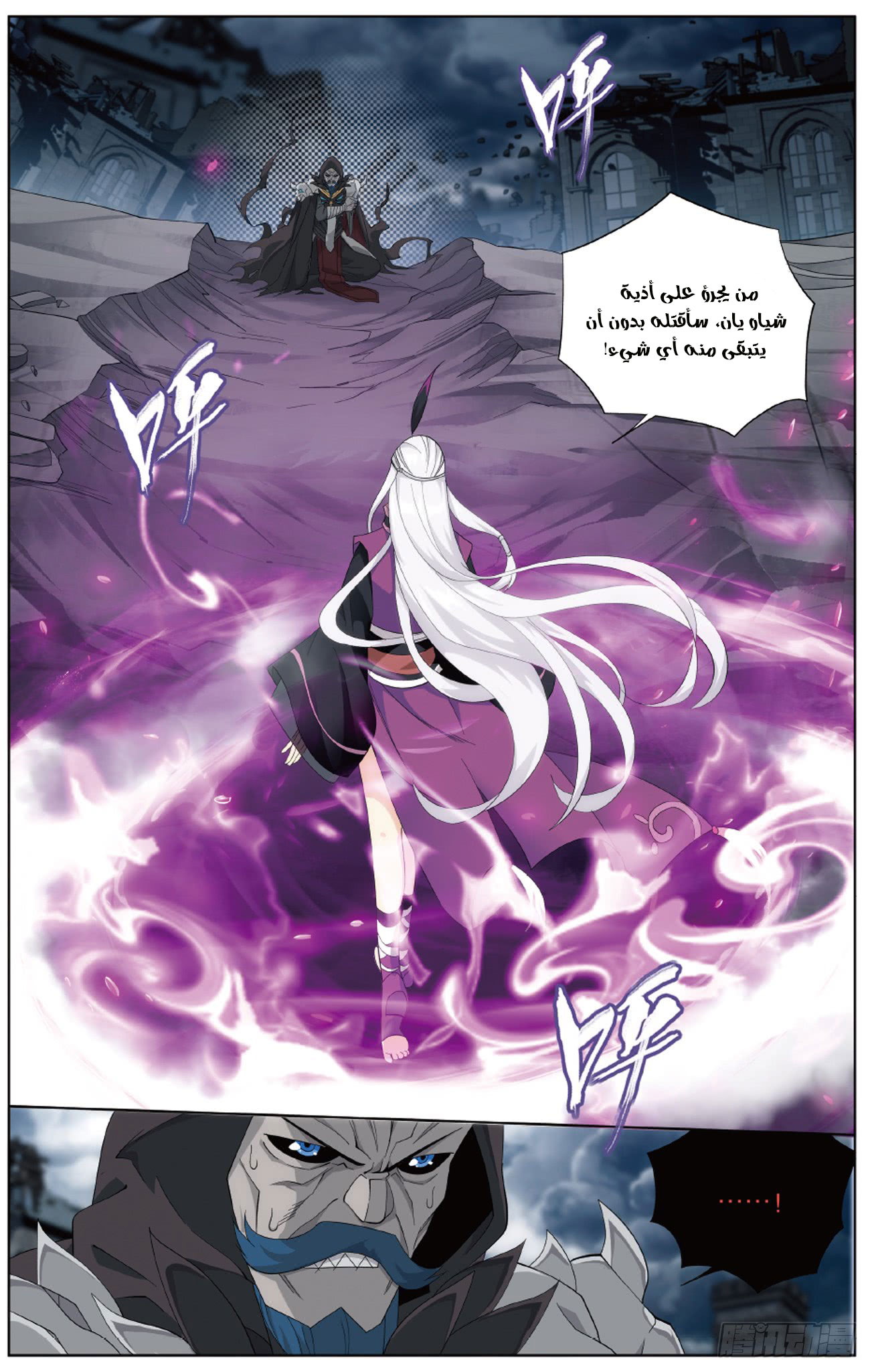 Fights Break Sphere: Chapter 260 - Page 3