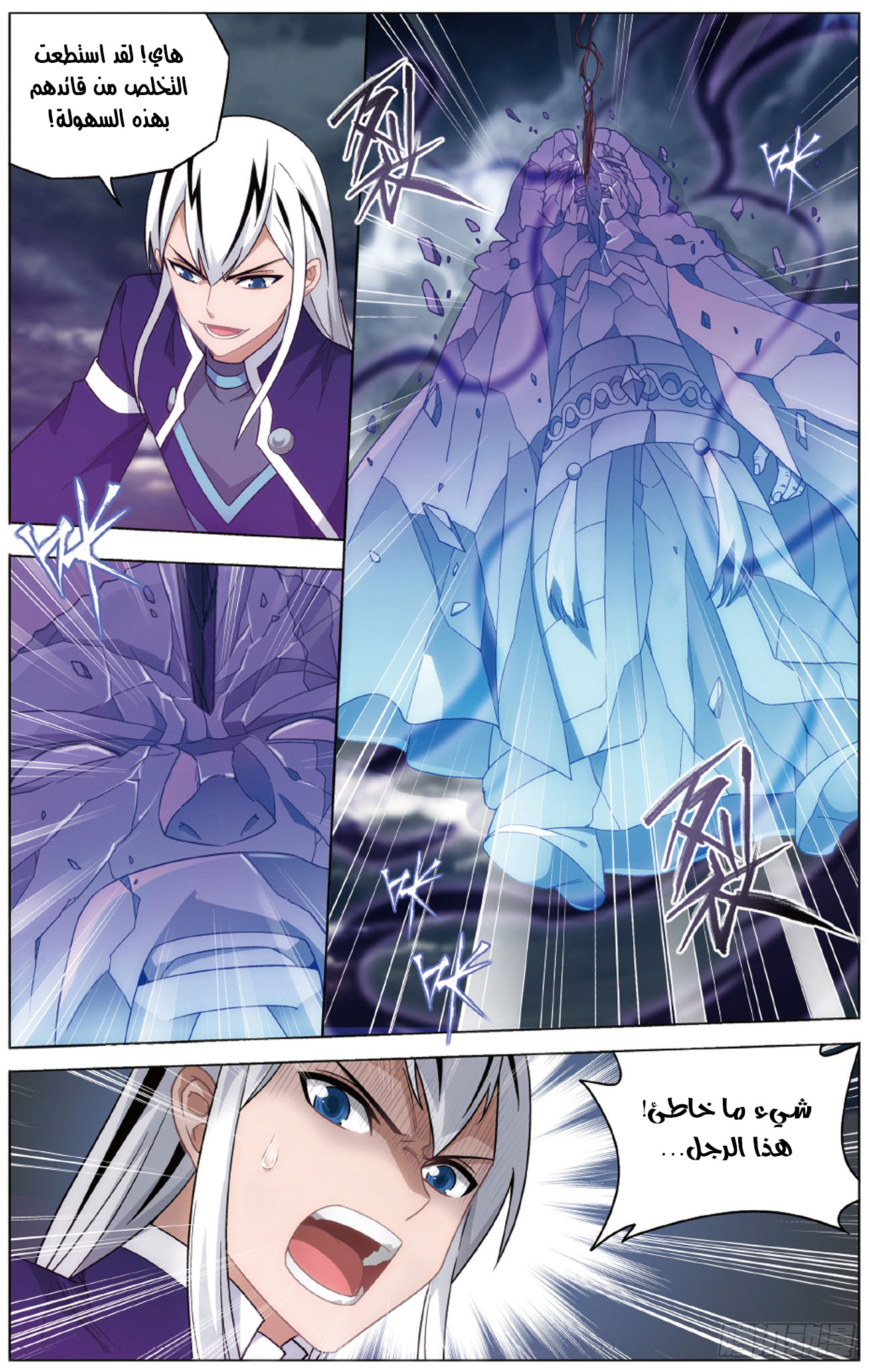 Fights Break Sphere: Chapter 260 - Page 5