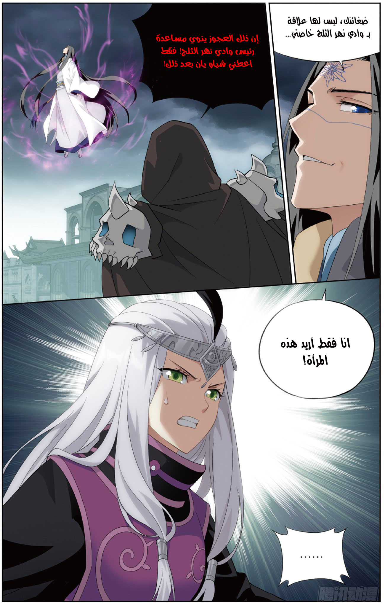 Fights Break Sphere: Chapter 260 - Page 10