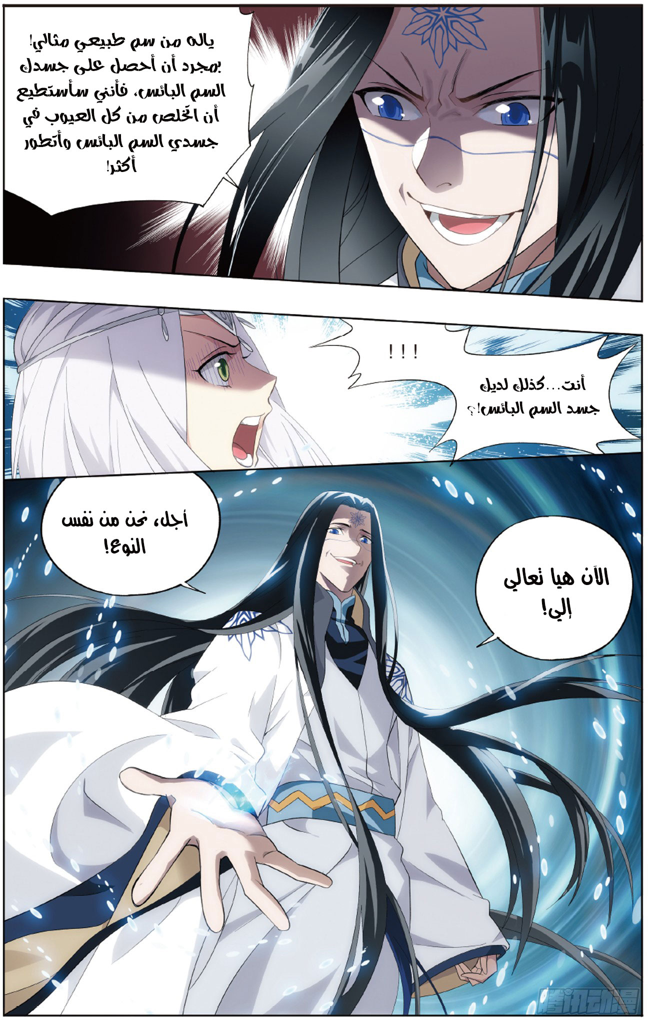 Fights Break Sphere: Chapter 260 - Page 11