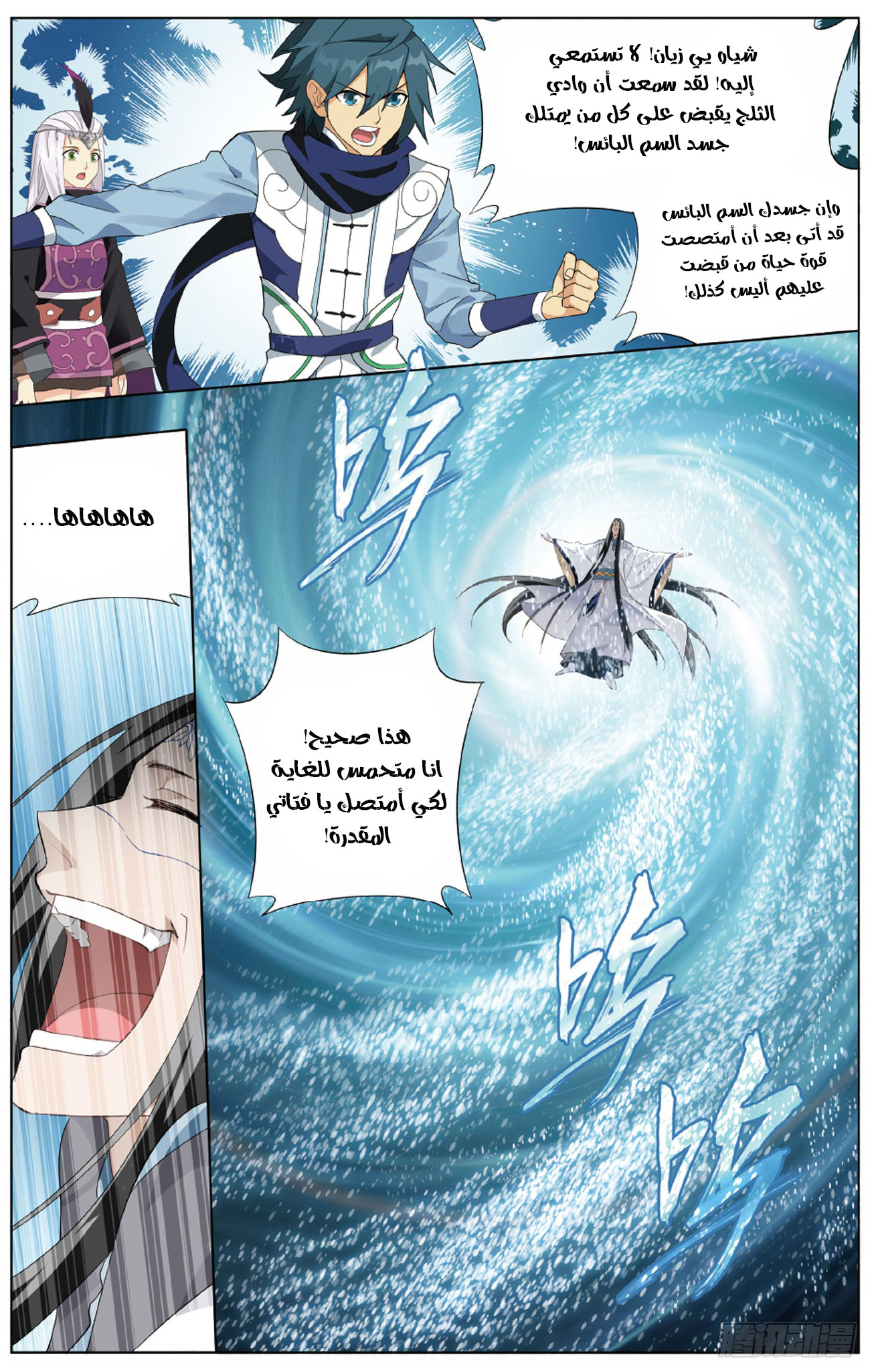 Fights Break Sphere: Chapter 260 - Page 12