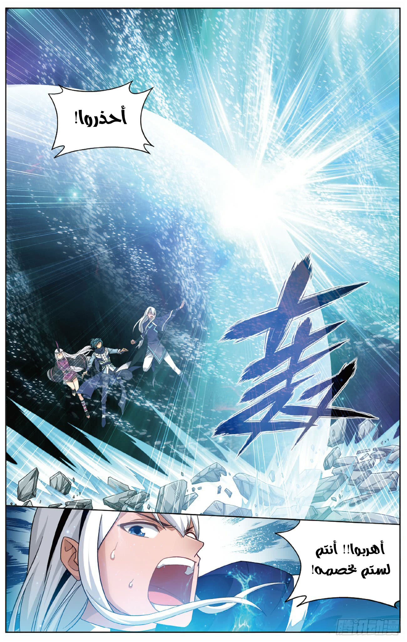 Fights Break Sphere: Chapter 260 - Page 13