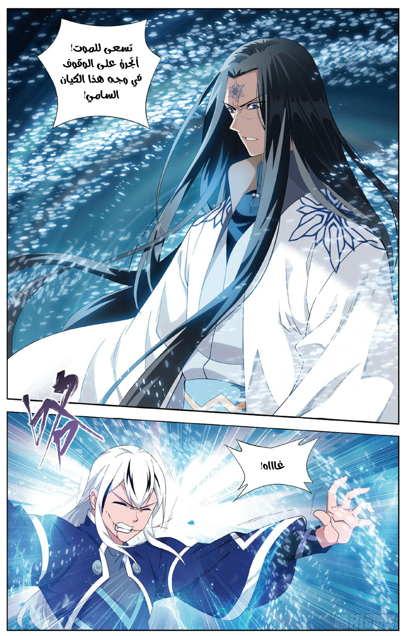 Fights Break Sphere: Chapter 260 - Page 14