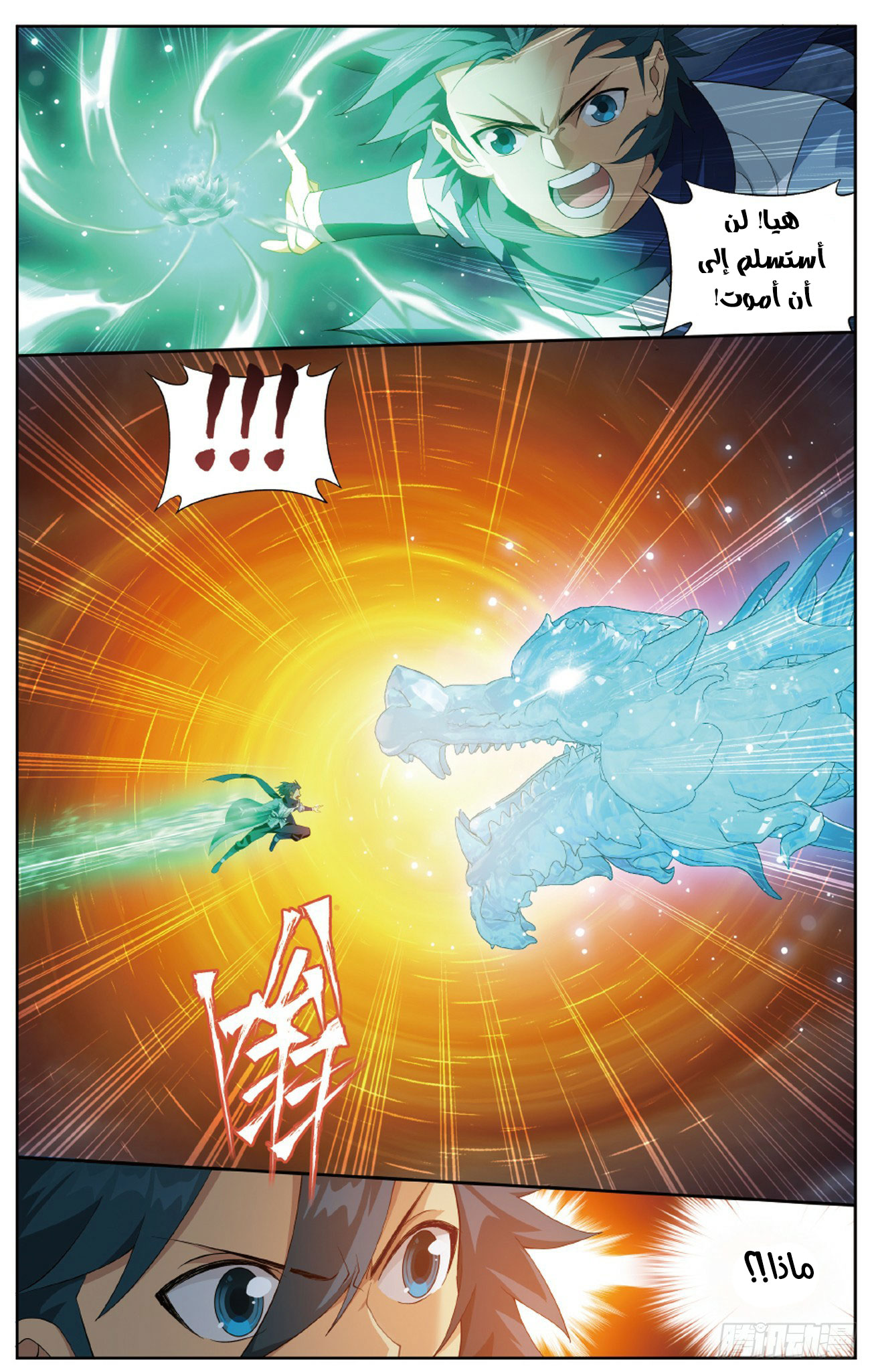 Fights Break Sphere: Chapter 260 - Page 20