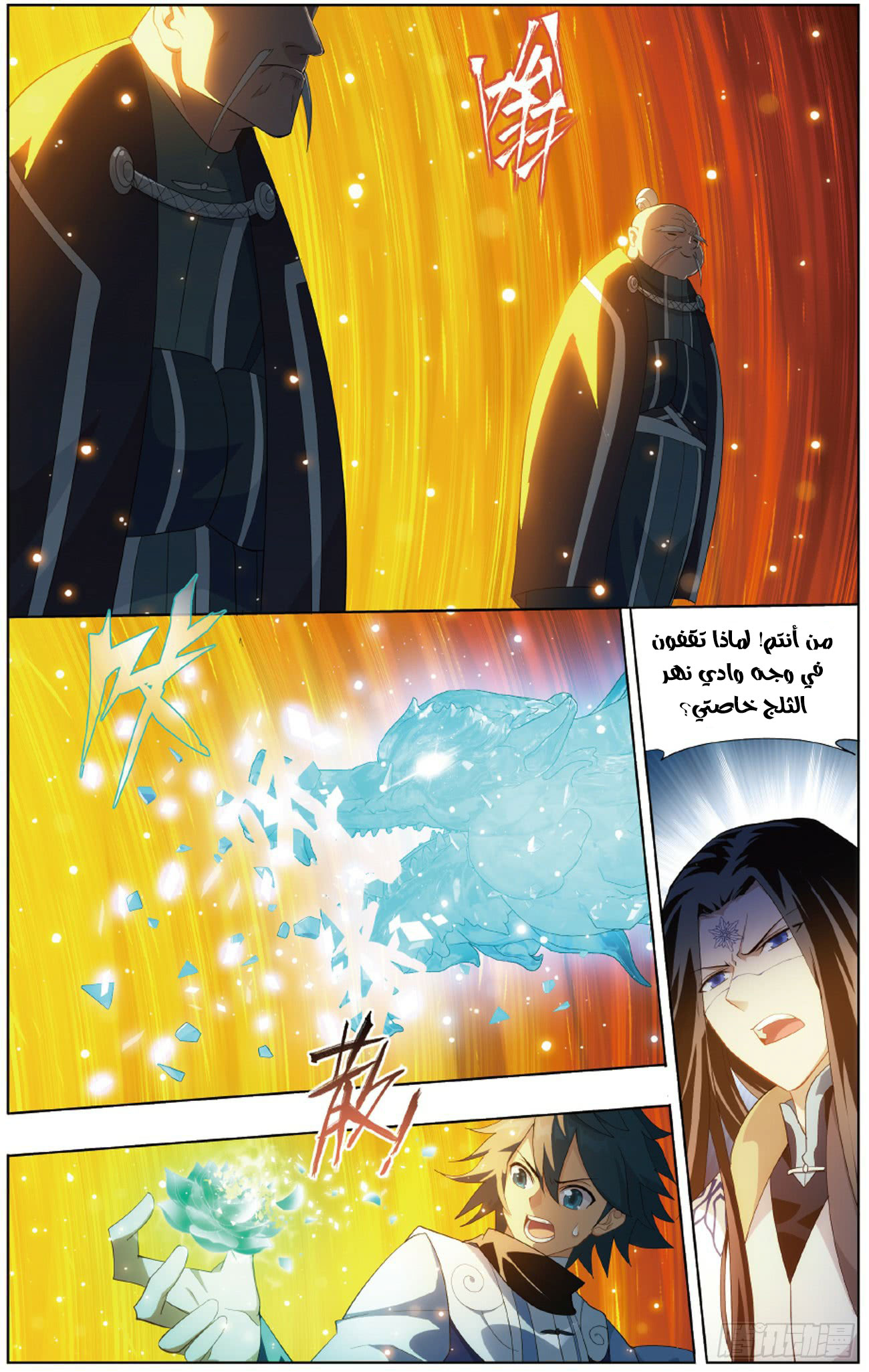 Fights Break Sphere: Chapter 260 - Page 21