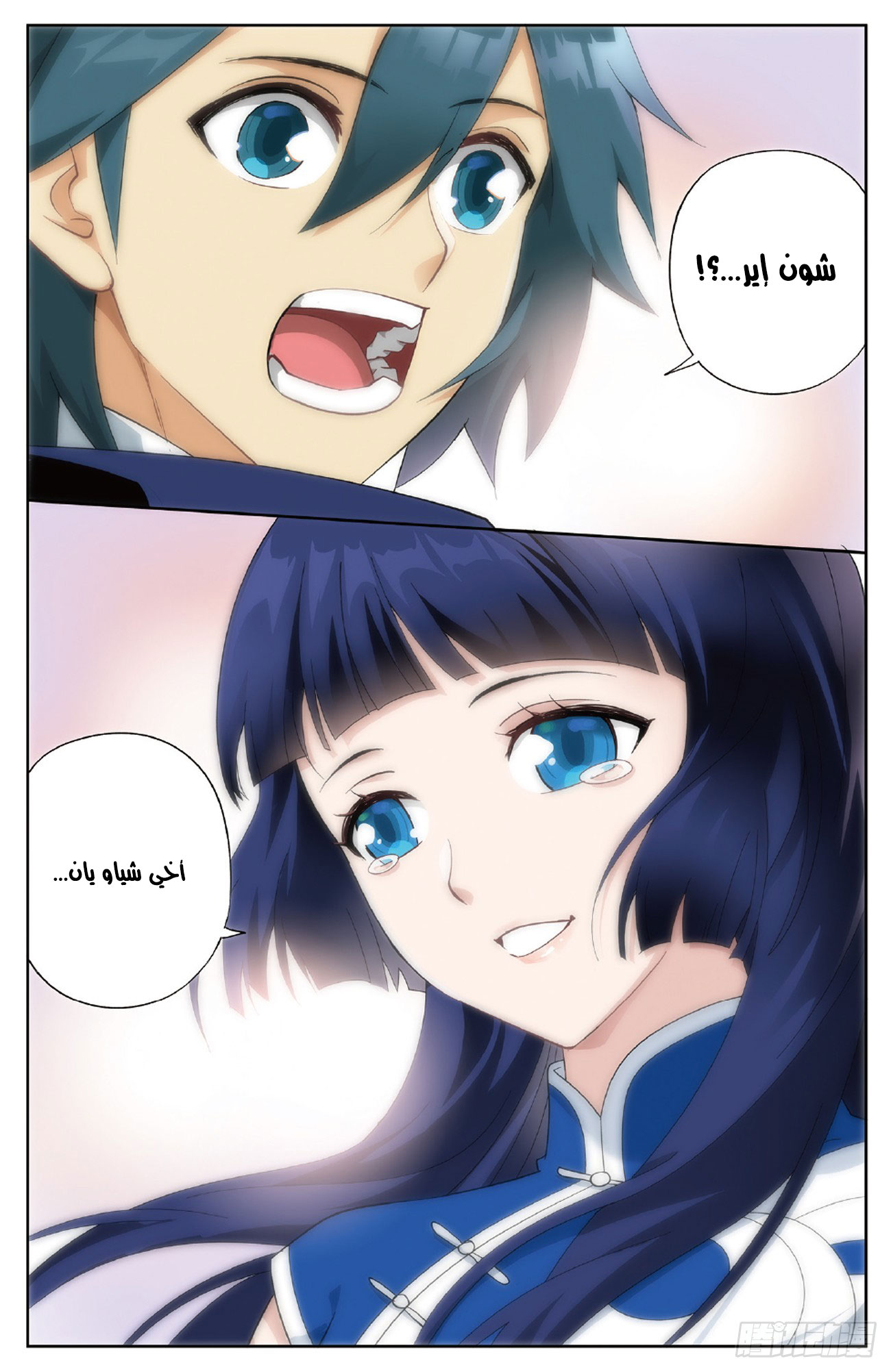 Fights Break Sphere: Chapter 261 - Page 3