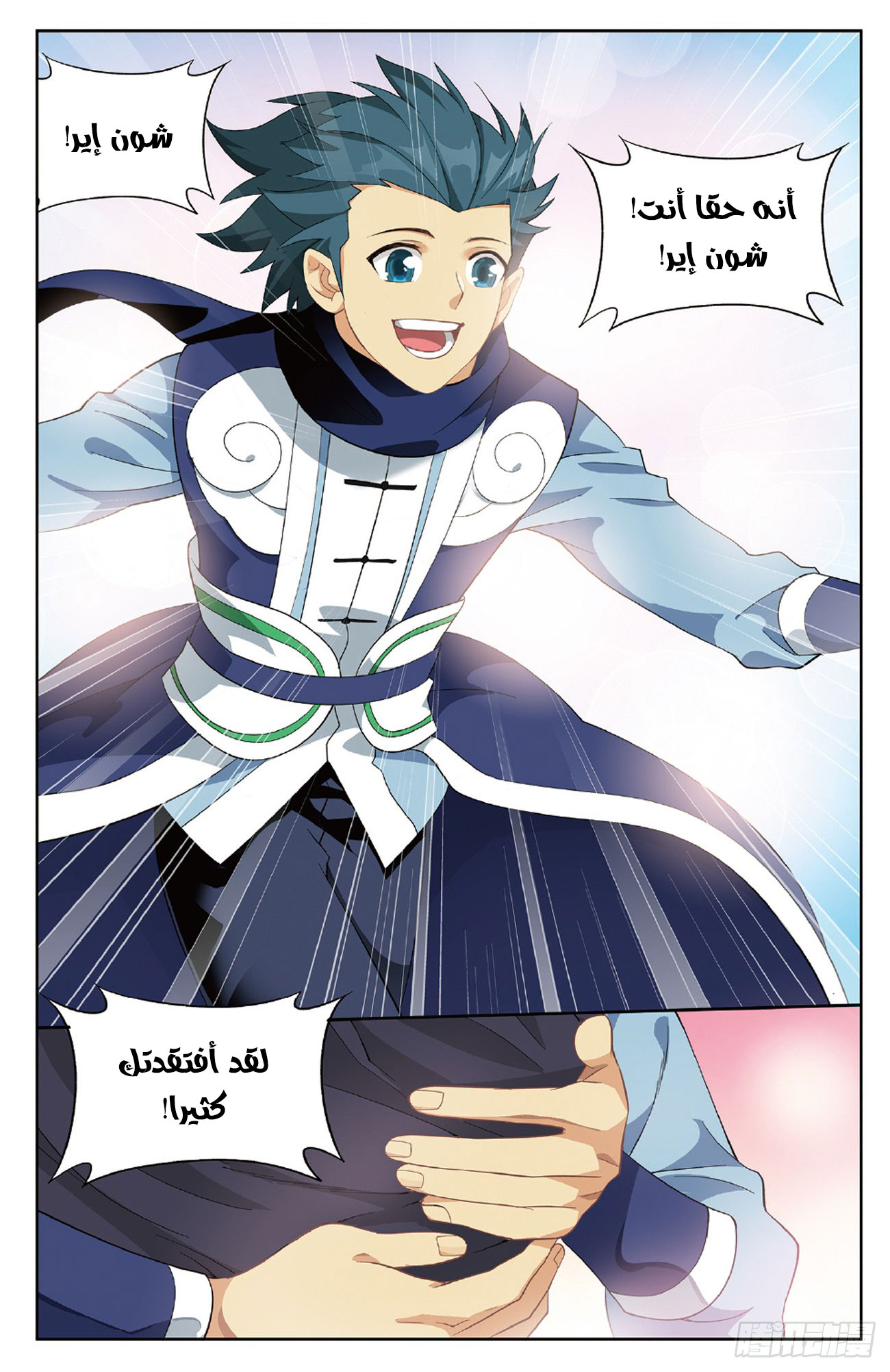 Fights Break Sphere: Chapter 261 - Page 4