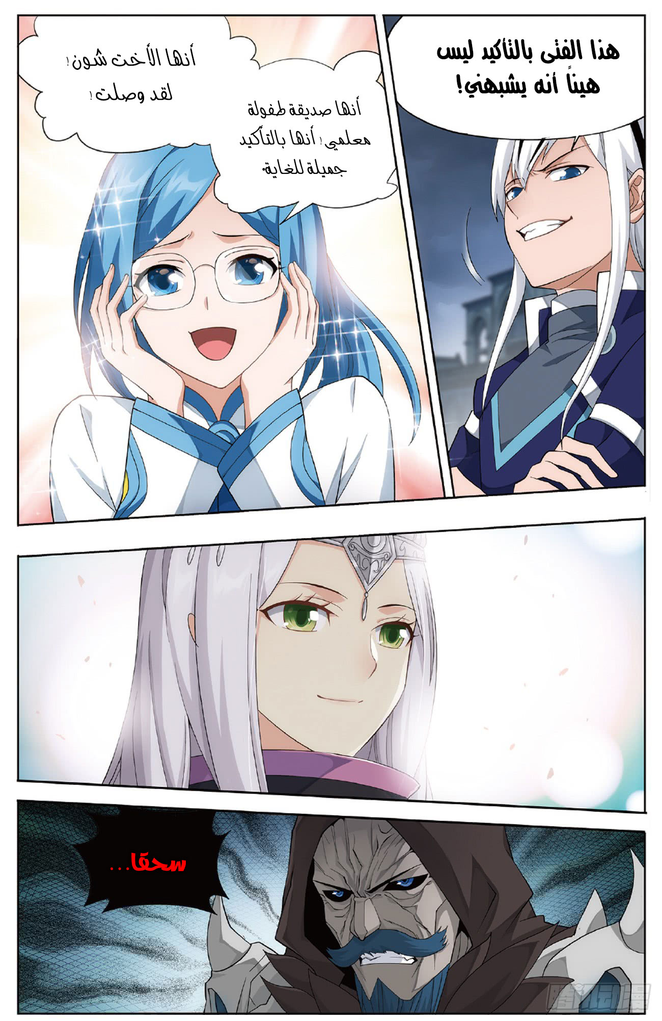 Fights Break Sphere: Chapter 261 - Page 7