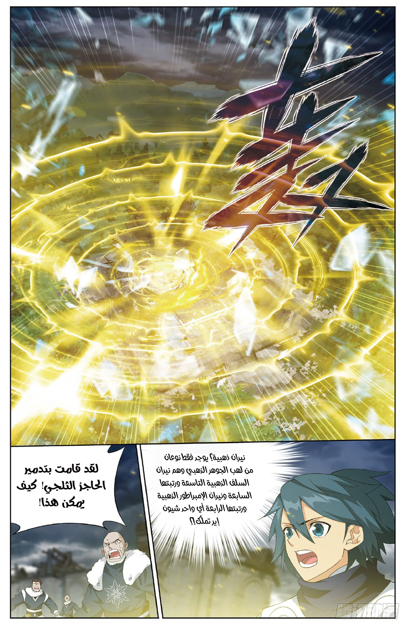 Fights Break Sphere: Chapter 261 - Page 10