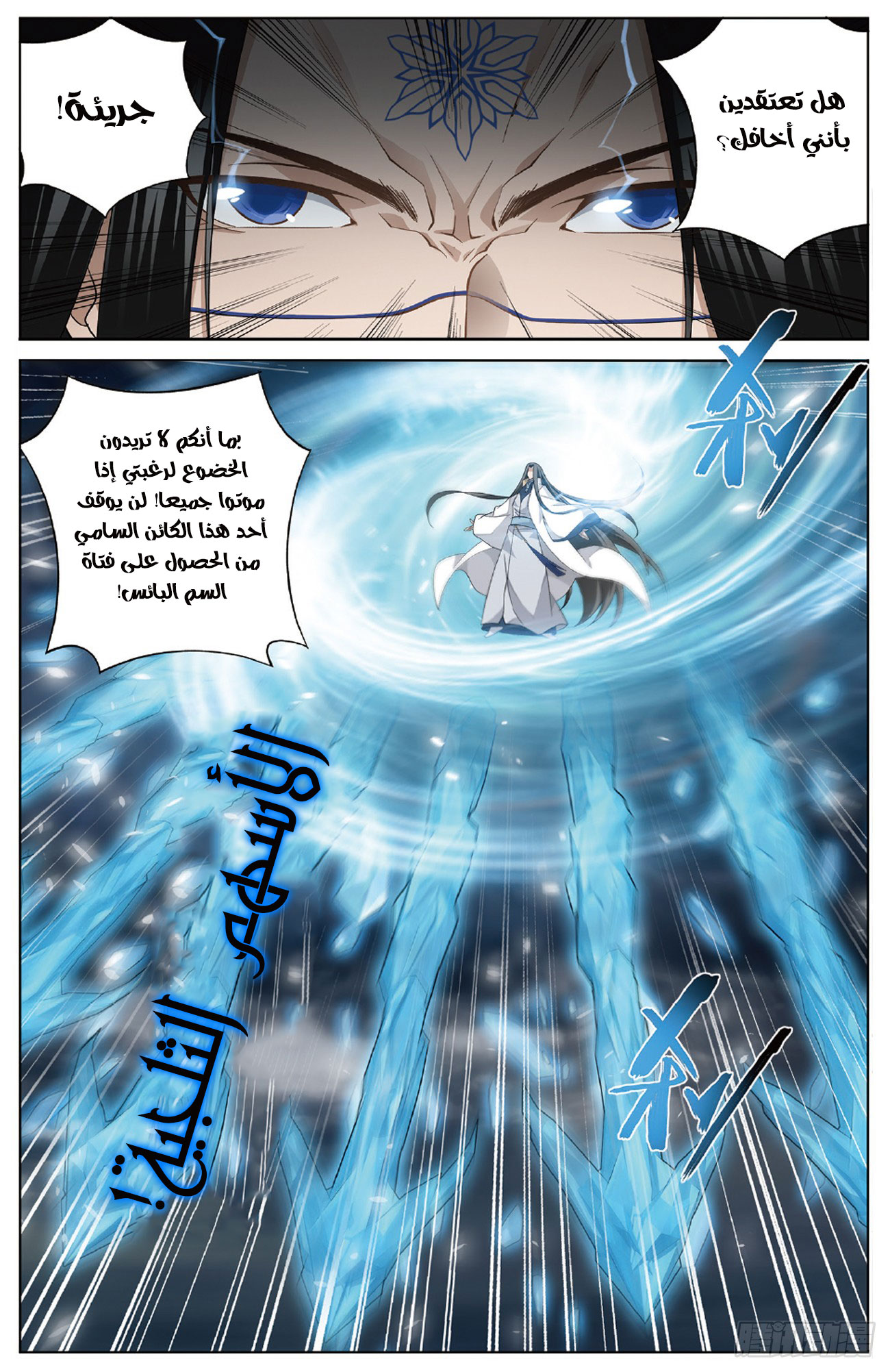 Fights Break Sphere: Chapter 261 - Page 11