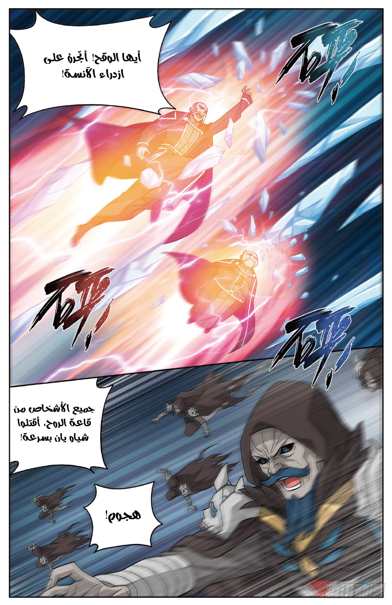 Fights Break Sphere: Chapter 261 - Page 12