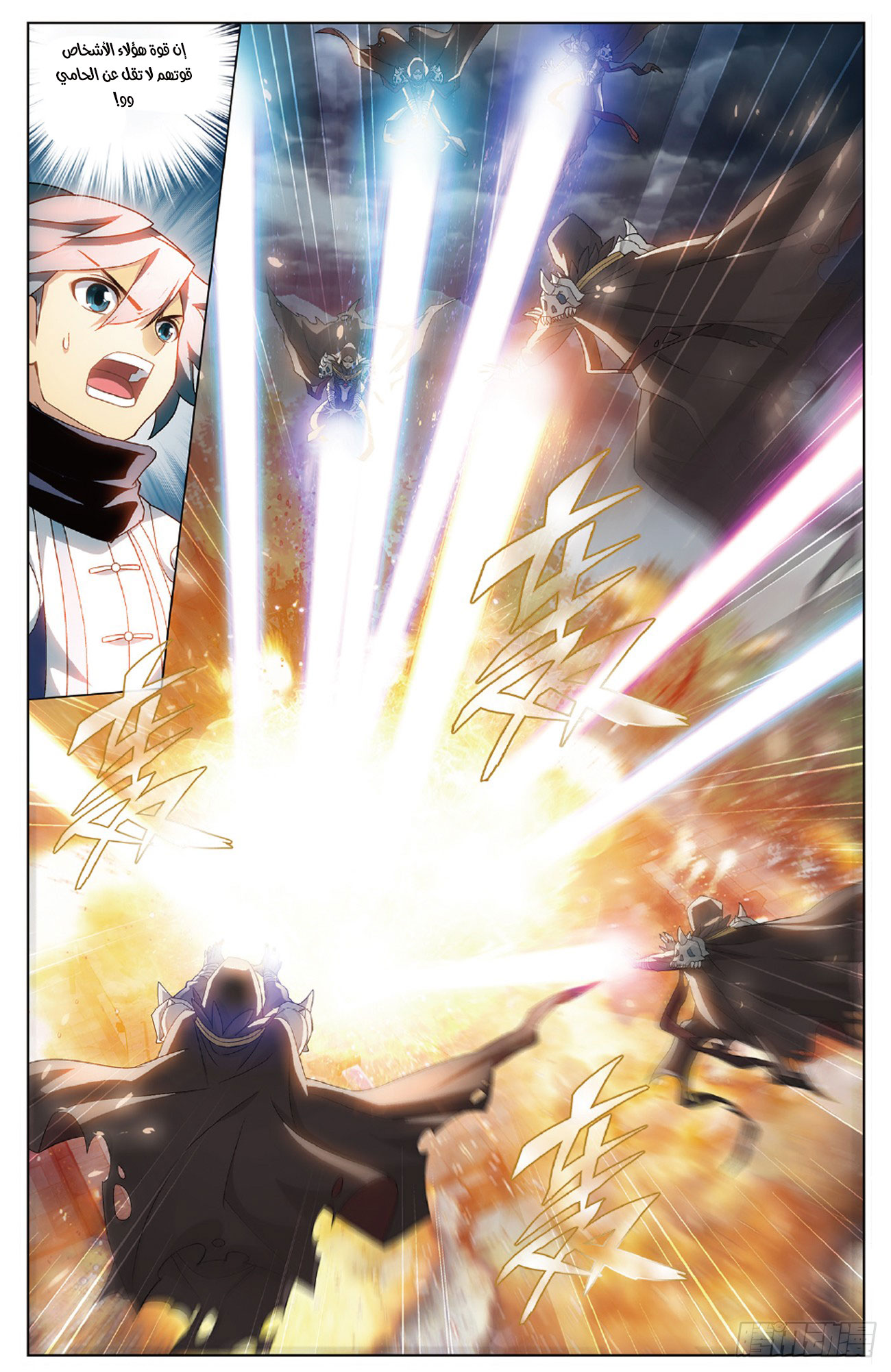 Fights Break Sphere: Chapter 261 - Page 13