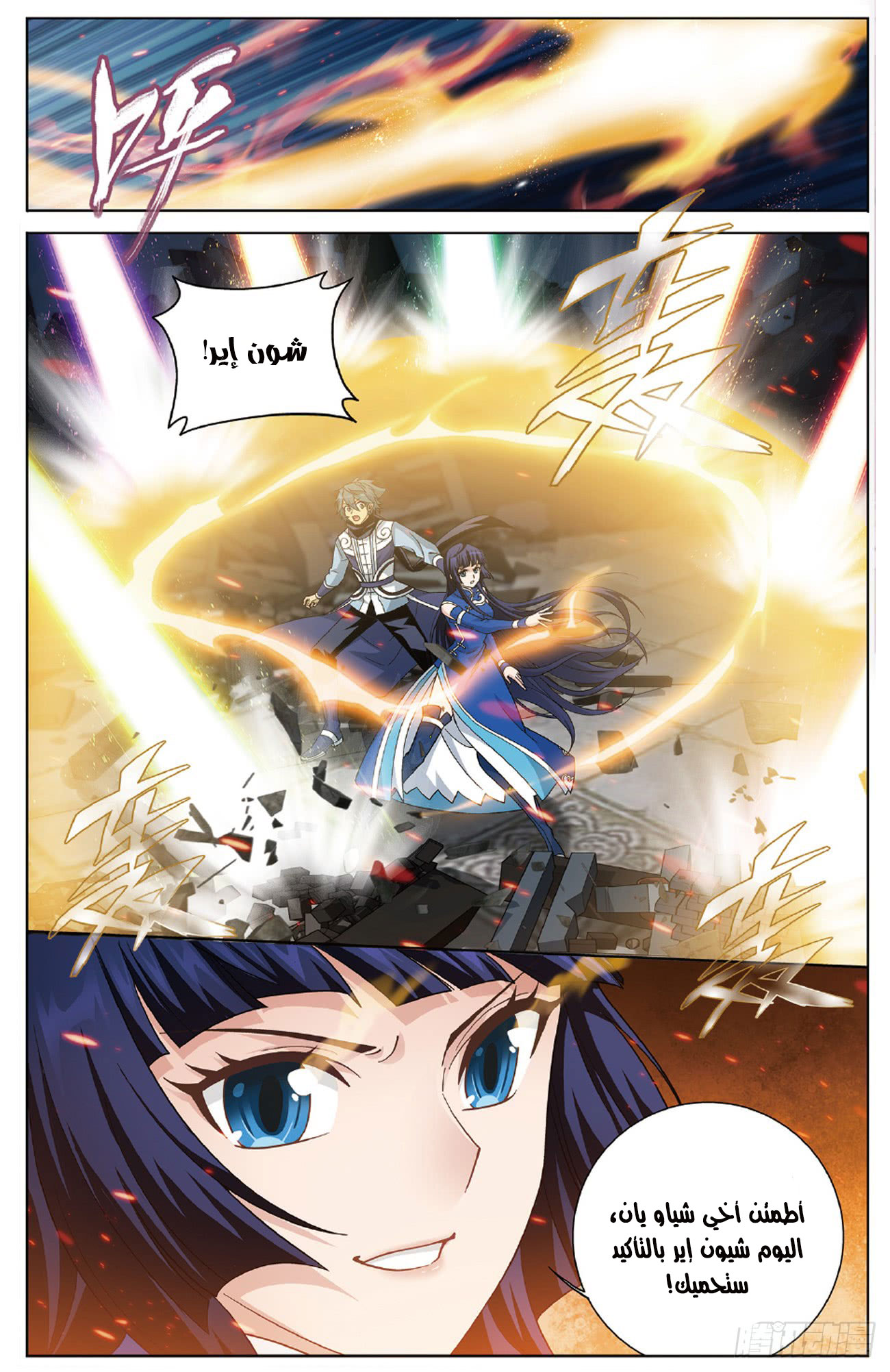 Fights Break Sphere: Chapter 261 - Page 14