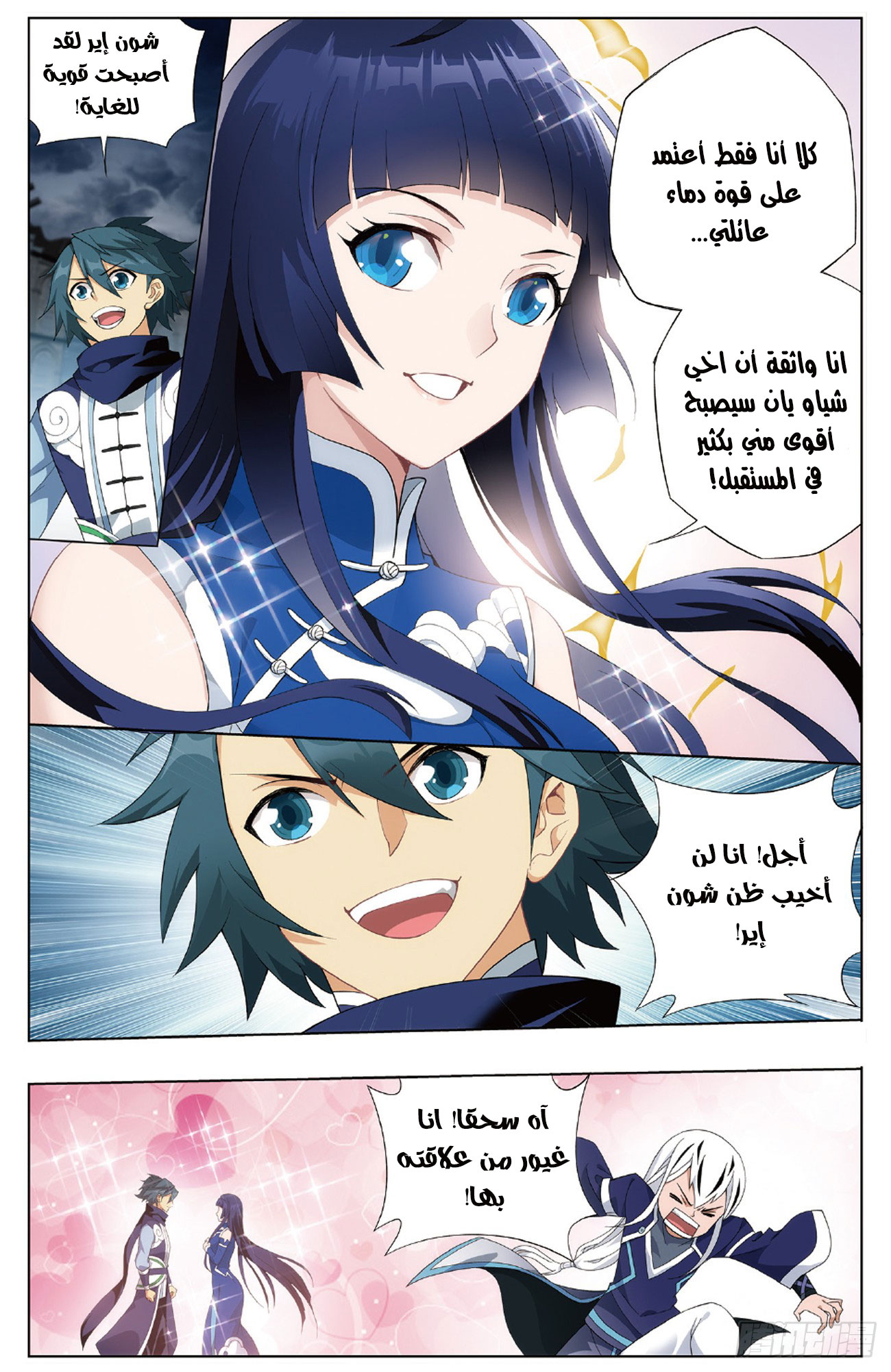 Fights Break Sphere: Chapter 261 - Page 16