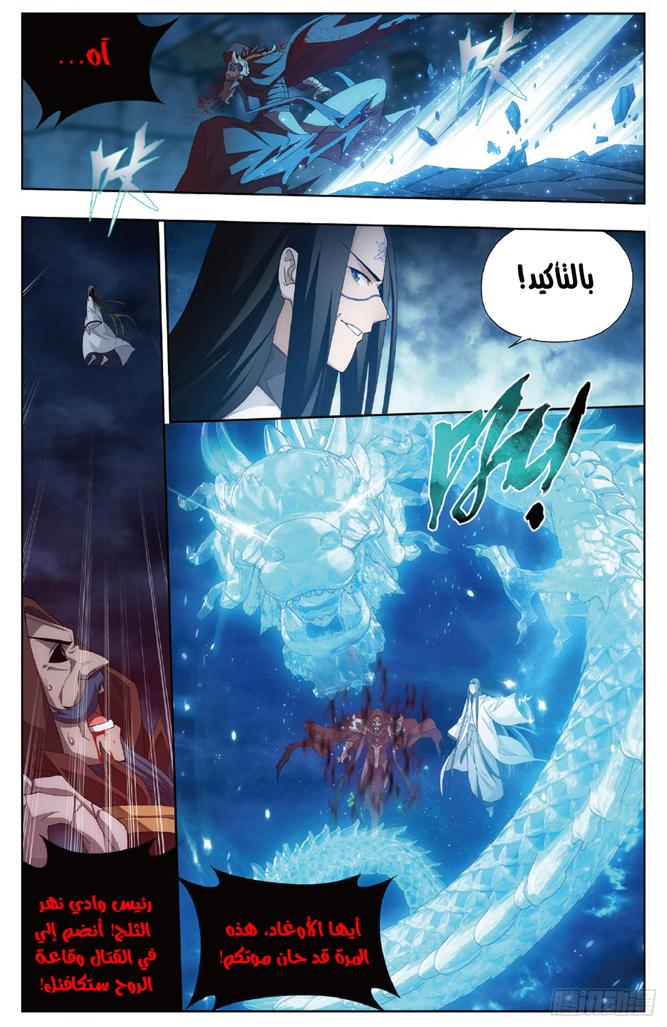 Fights Break Sphere: Chapter 261 - Page 18