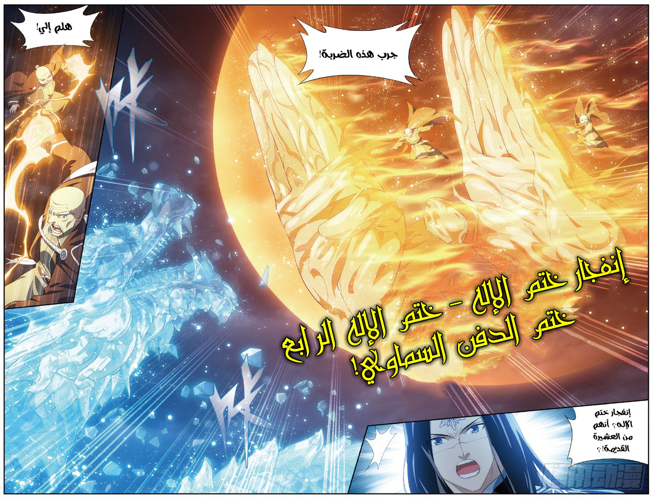 Fights Break Sphere: Chapter 261 - Page 19