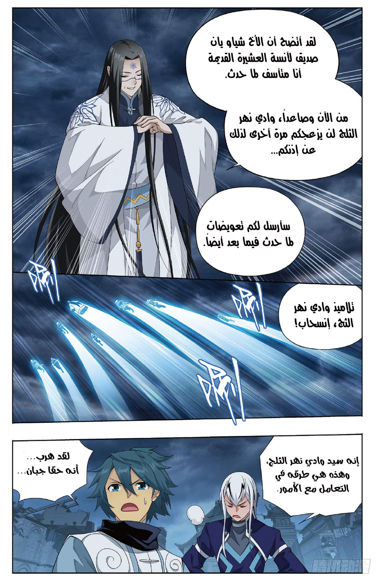 Fights Break Sphere: Chapter 261 - Page 22