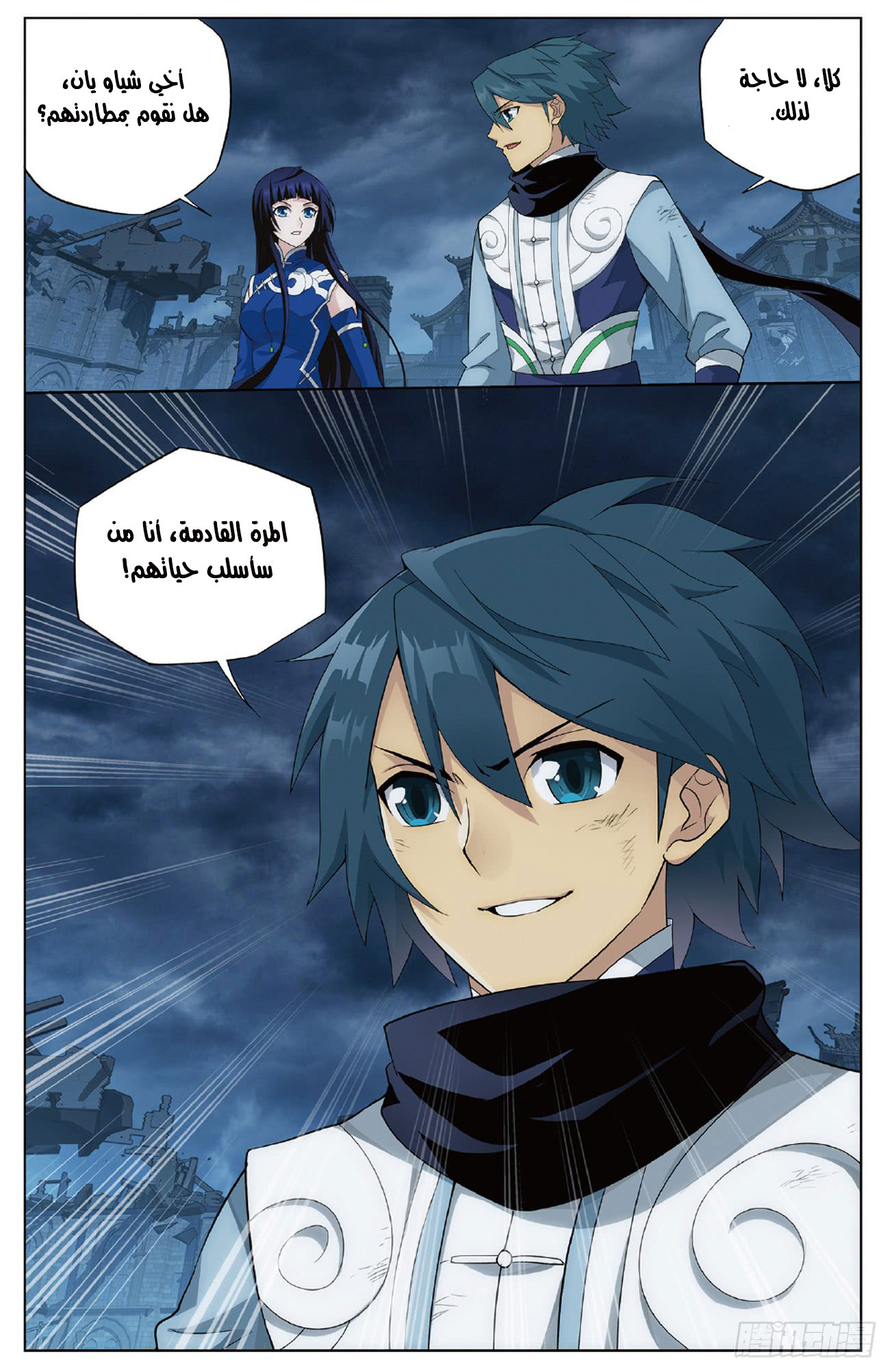 Fights Break Sphere: Chapter 261 - Page 23