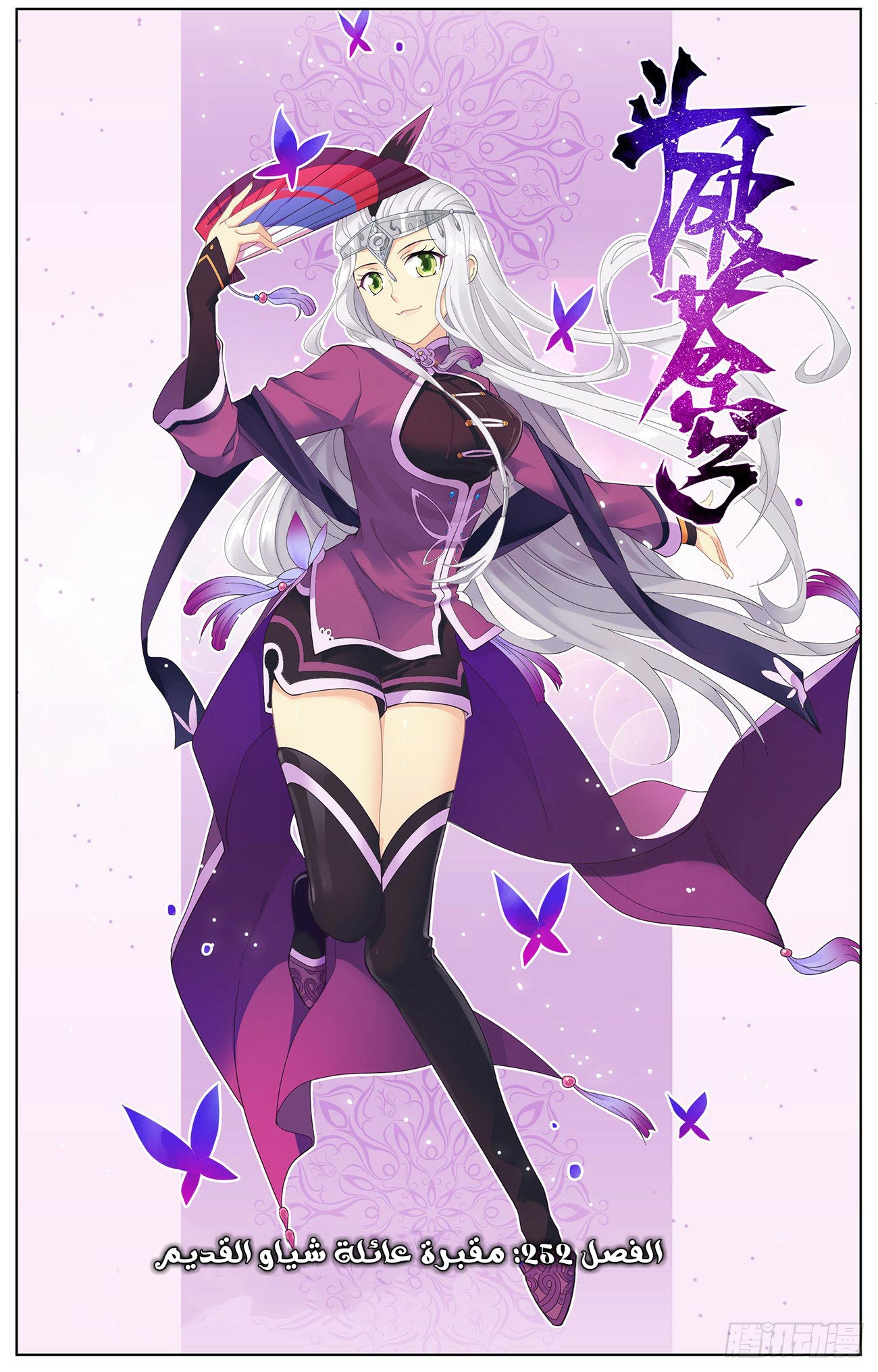 Fights Break Sphere: Chapter 262 - Page 2