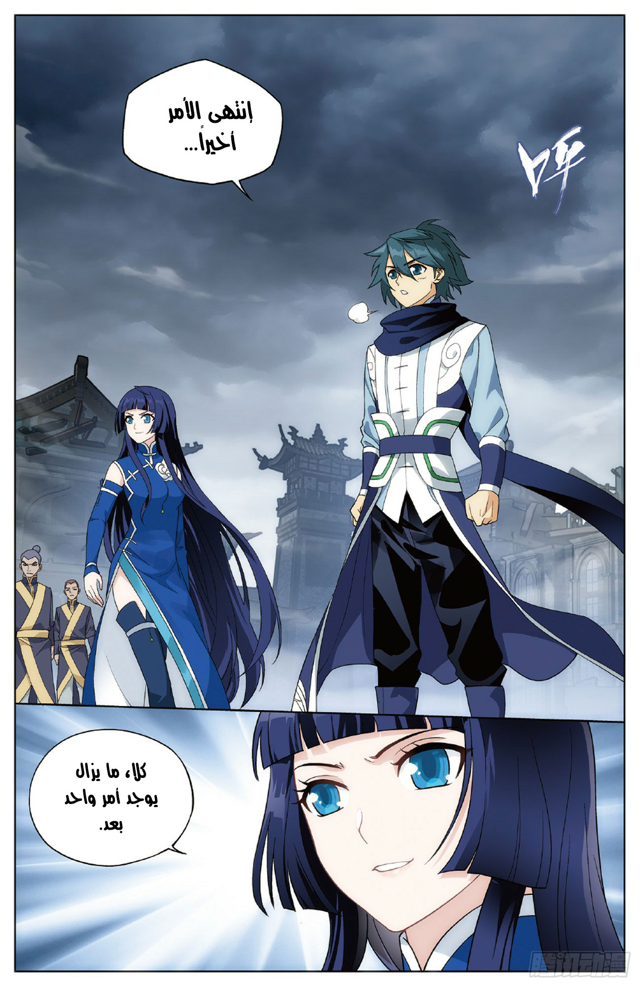 Fights Break Sphere: Chapter 262 - Page 3