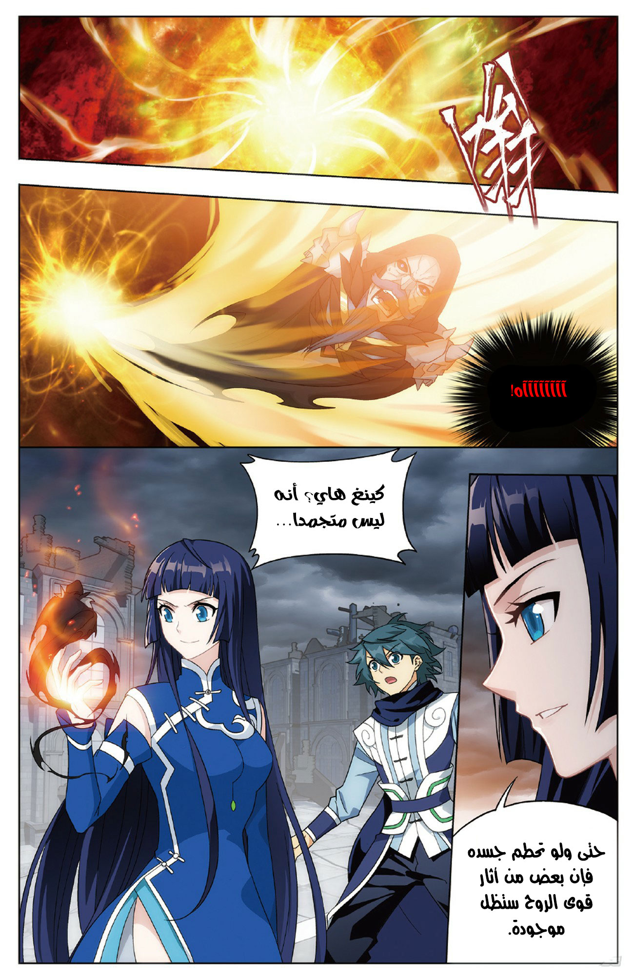 Fights Break Sphere: Chapter 262 - Page 4