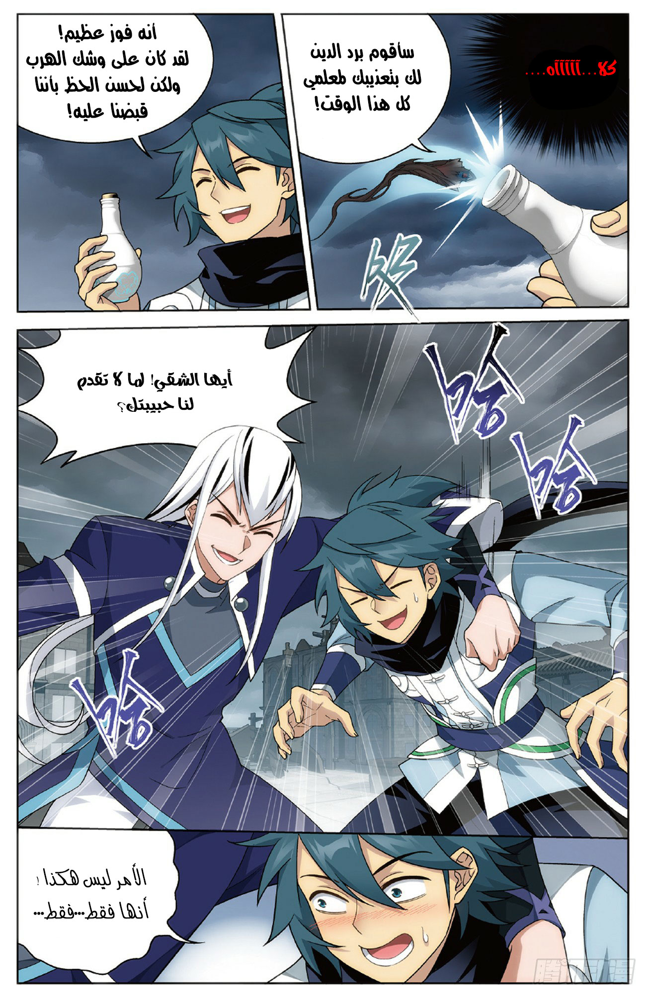 Fights Break Sphere: Chapter 262 - Page 5