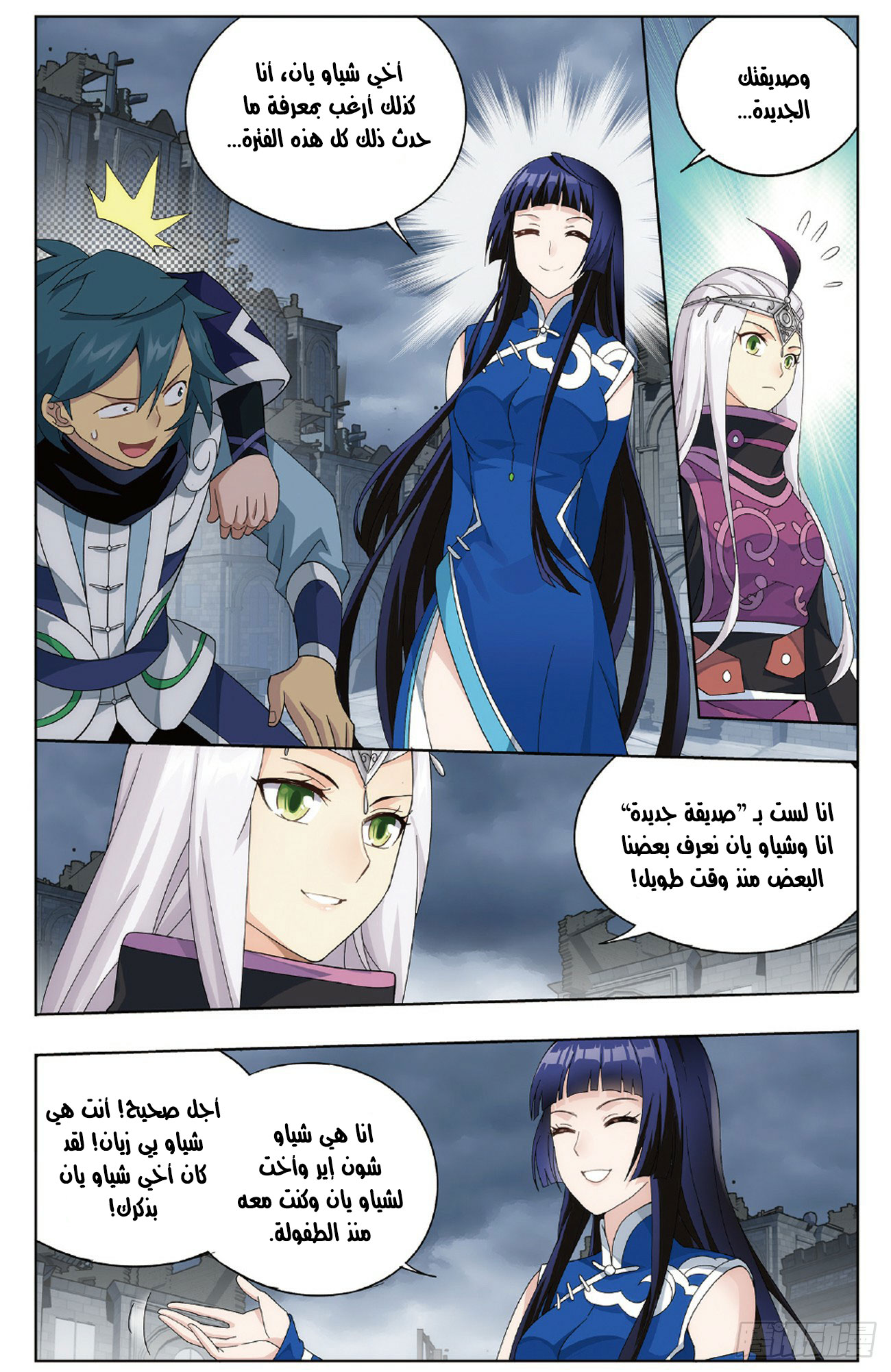 Fights Break Sphere: Chapter 262 - Page 6