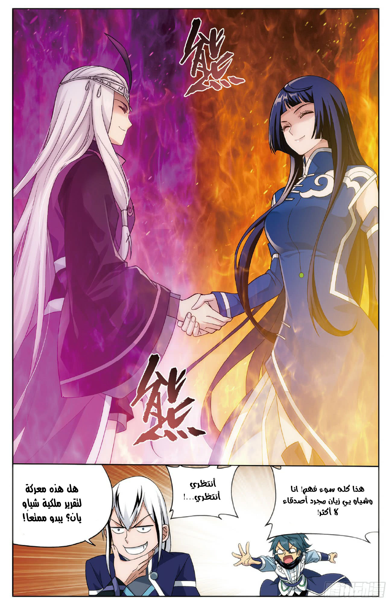 Fights Break Sphere: Chapter 262 - Page 7