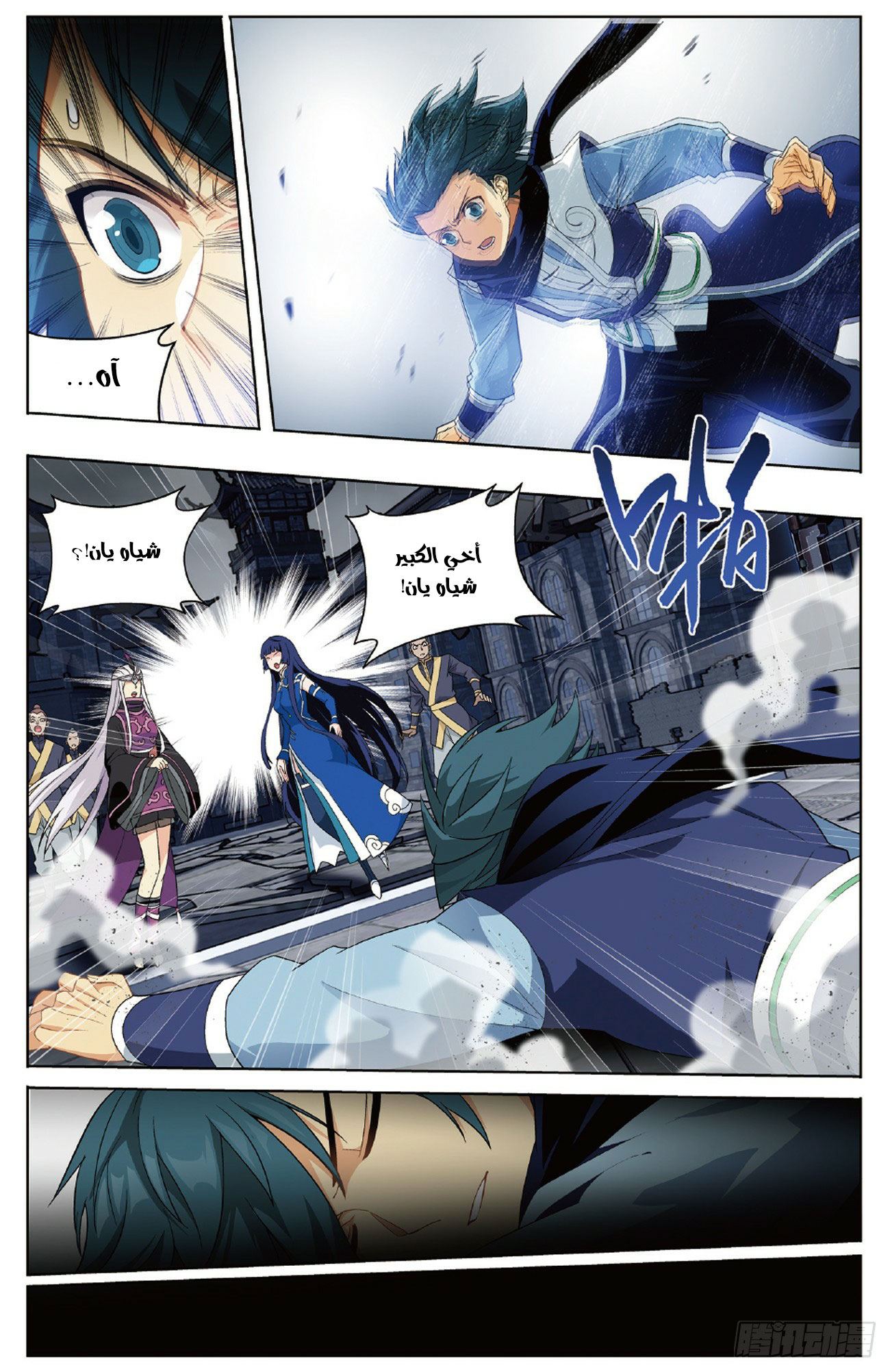 Fights Break Sphere: Chapter 262 - Page 8