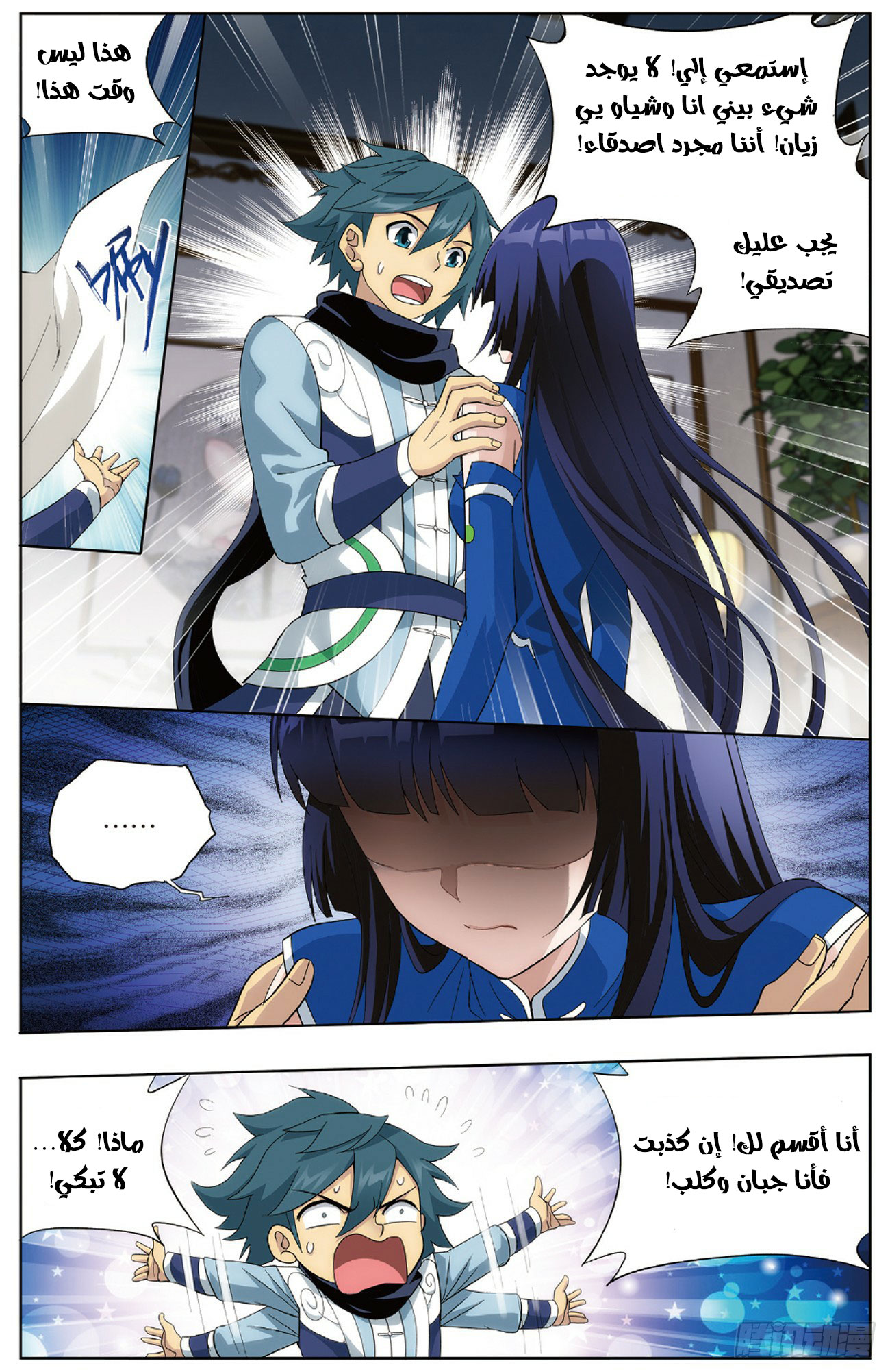 Fights Break Sphere: Chapter 262 - Page 11