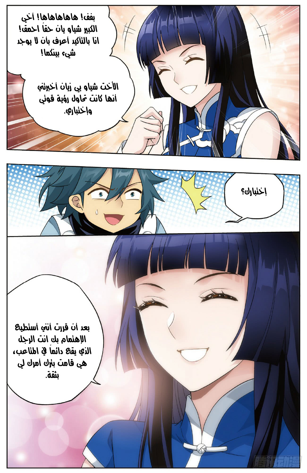 Fights Break Sphere: Chapter 262 - Page 12