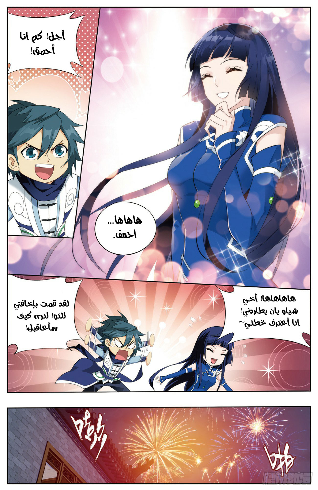 Fights Break Sphere: Chapter 262 - Page 13