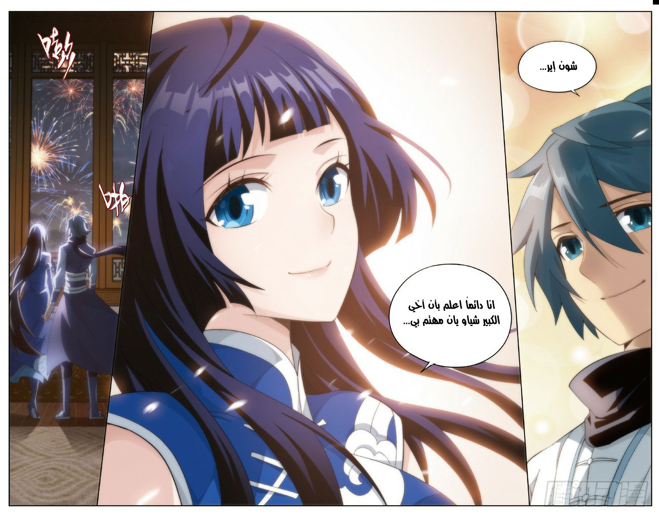 Fights Break Sphere: Chapter 262 - Page 14