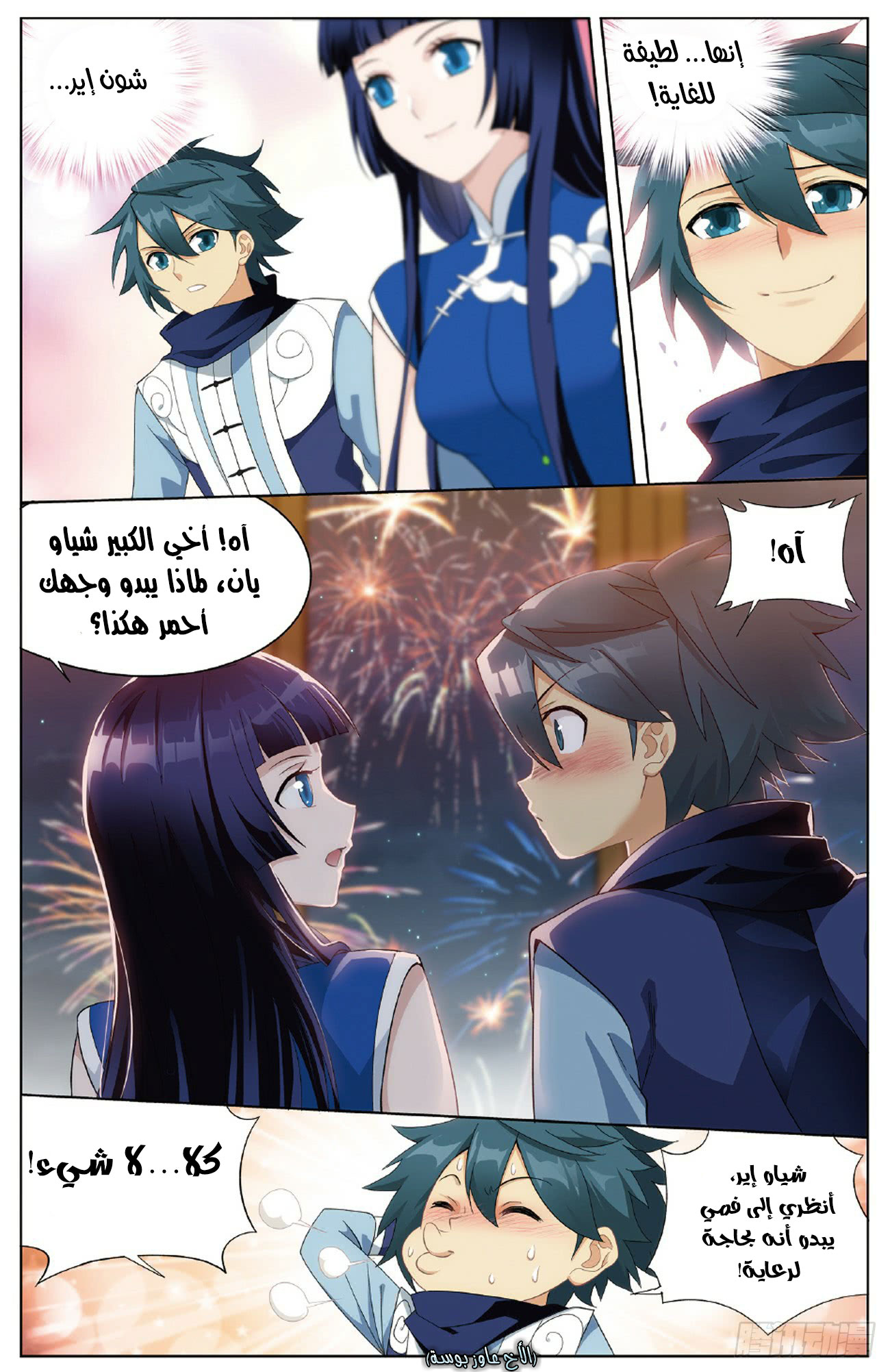 Fights Break Sphere: Chapter 262 - Page 16