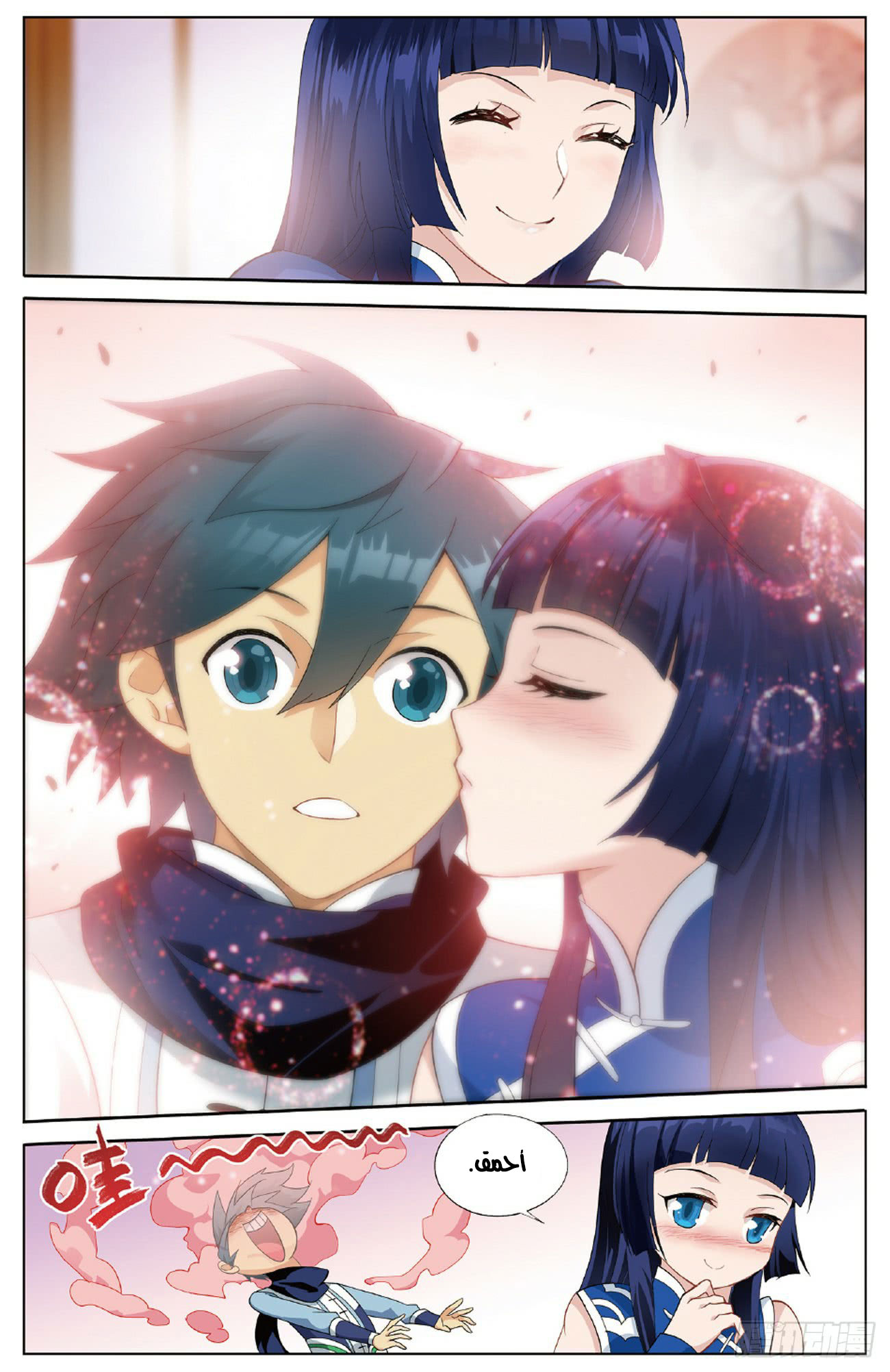 Fights Break Sphere: Chapter 262 - Page 17