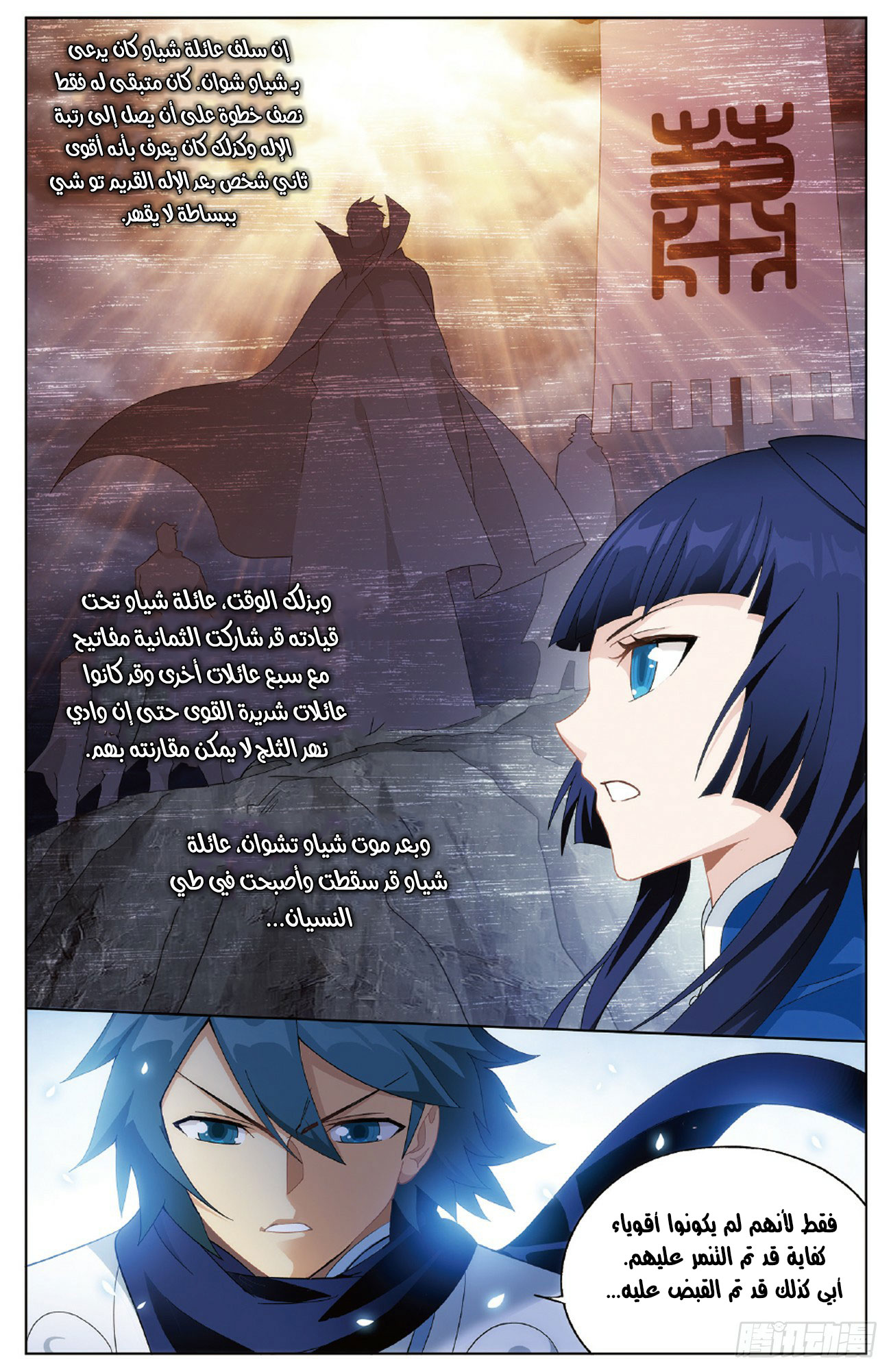 Fights Break Sphere: Chapter 262 - Page 21