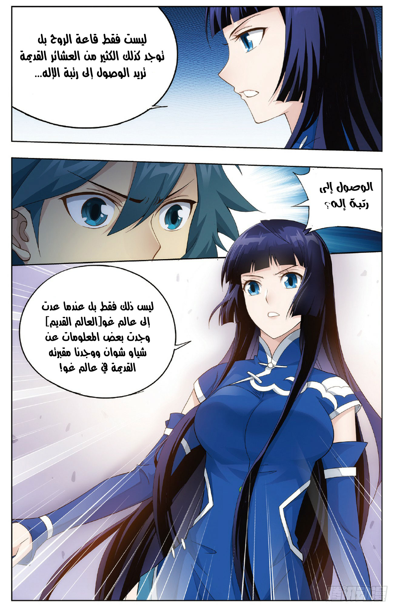 Fights Break Sphere: Chapter 262 - Page 22