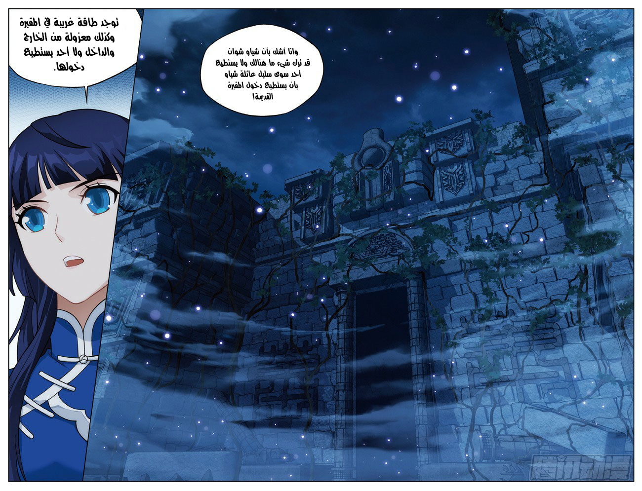 Fights Break Sphere: Chapter 262 - Page 23