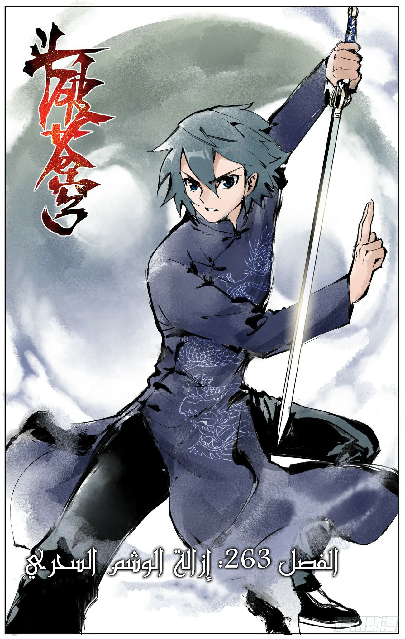 Fights Break Sphere: Chapter 263 - Page 2