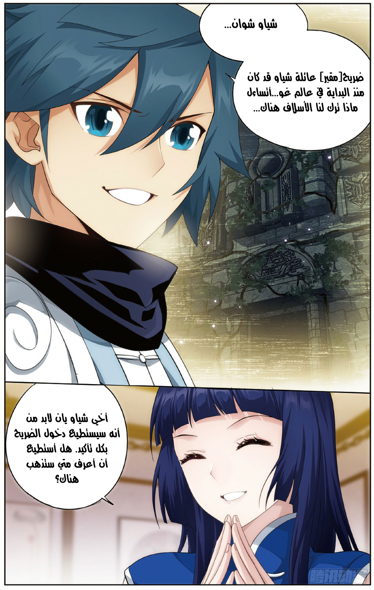 Fights Break Sphere: Chapter 263 - Page 3