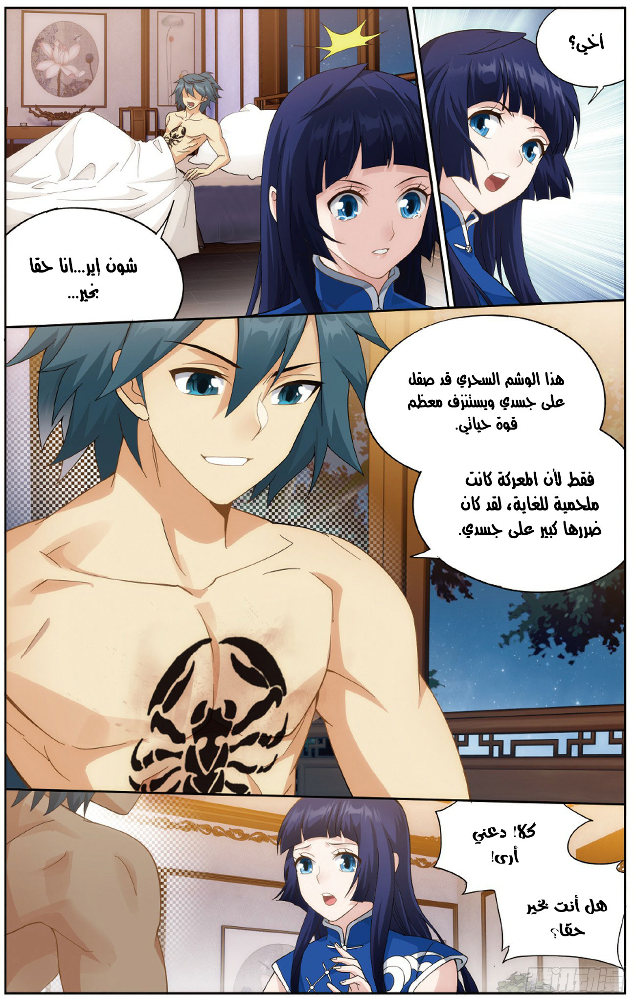 Fights Break Sphere: Chapter 263 - Page 8