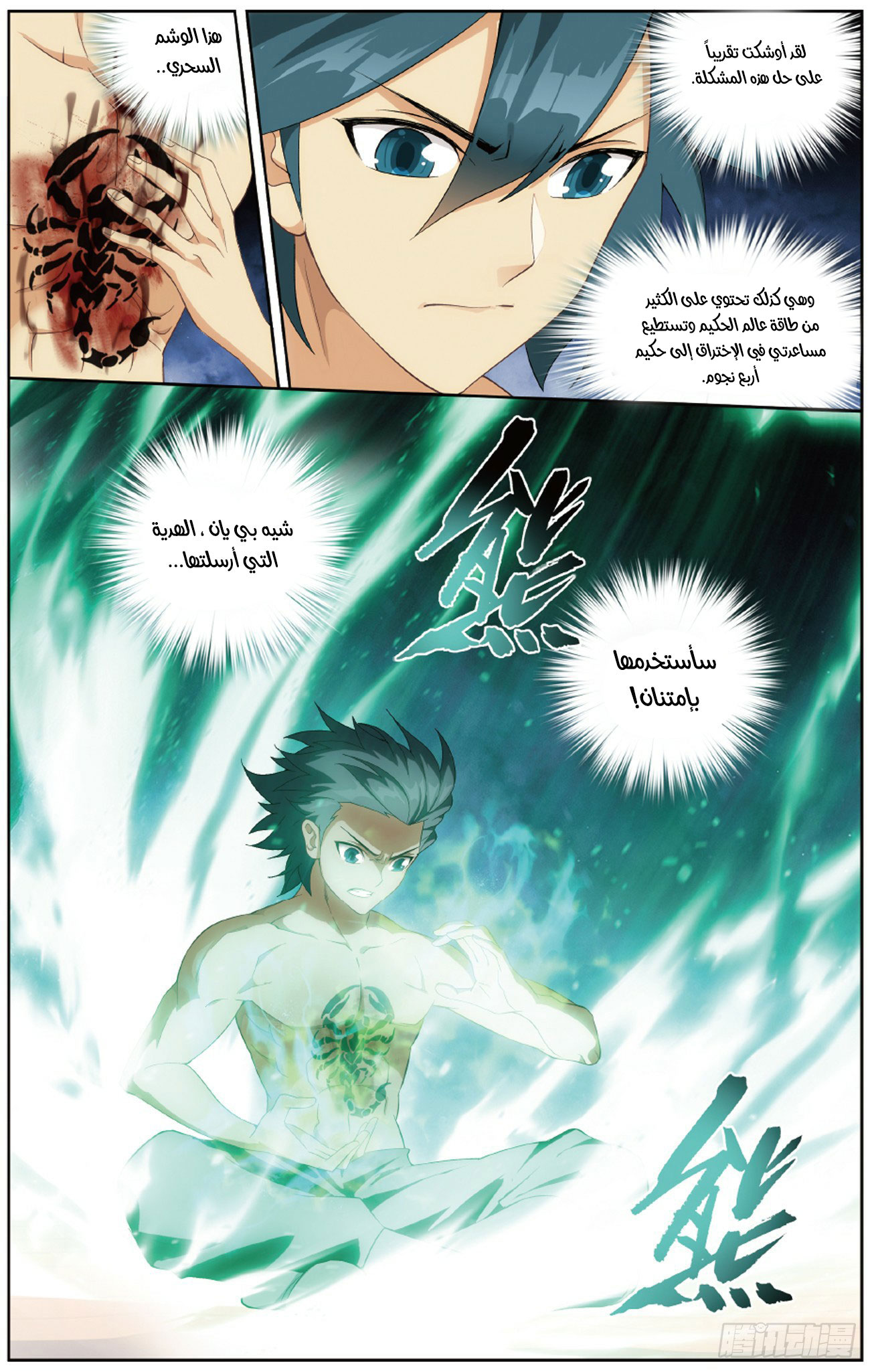 Fights Break Sphere: Chapter 263 - Page 10