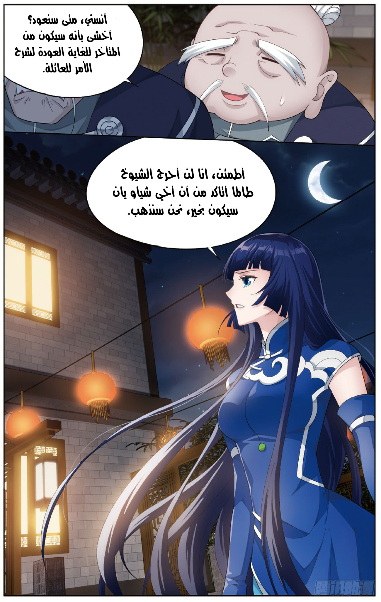 Fights Break Sphere: Chapter 263 - Page 12